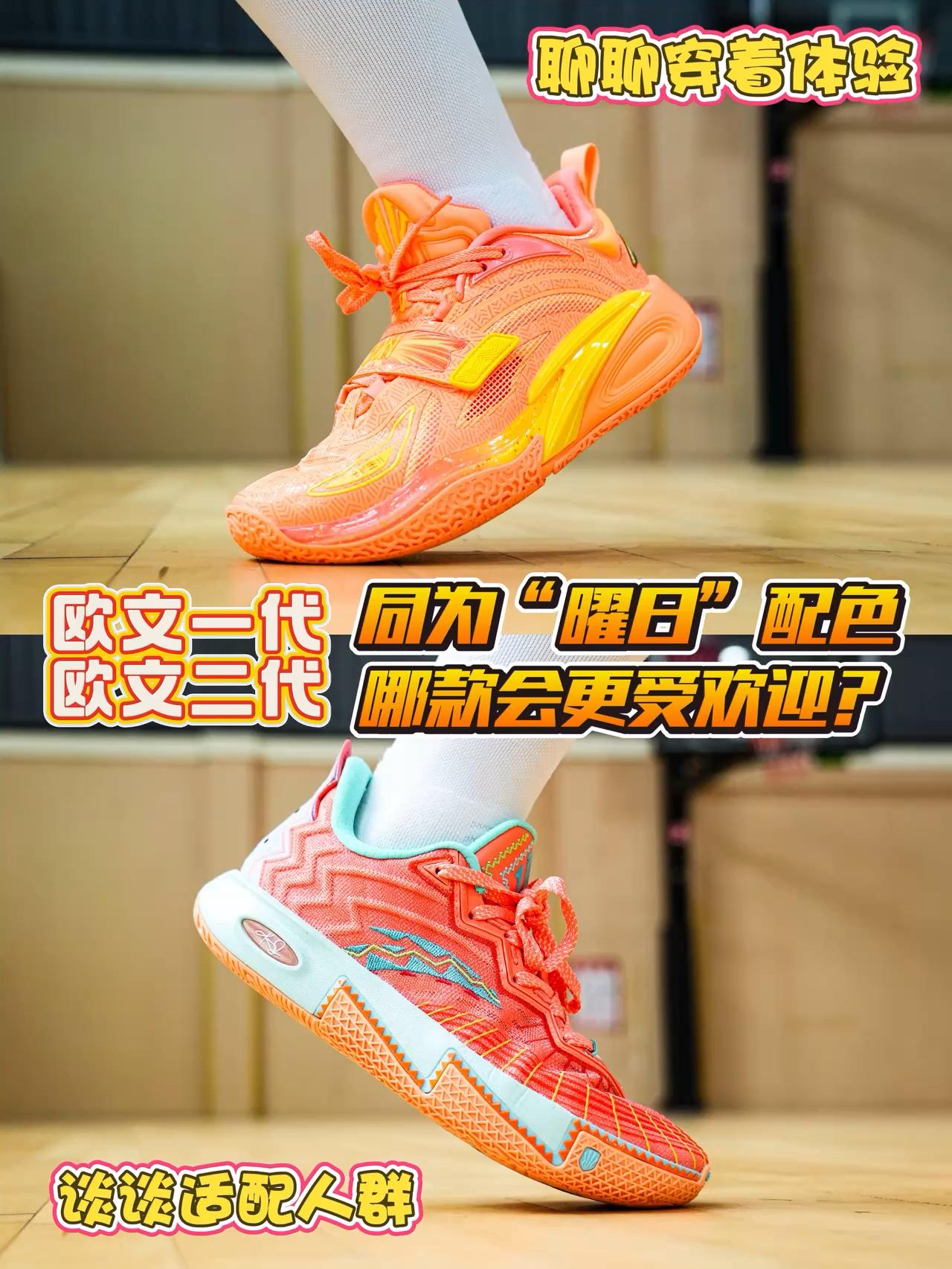同为“曜日”🌞但色彩细节各有说法🔥而欧文二代更胜一筹❓