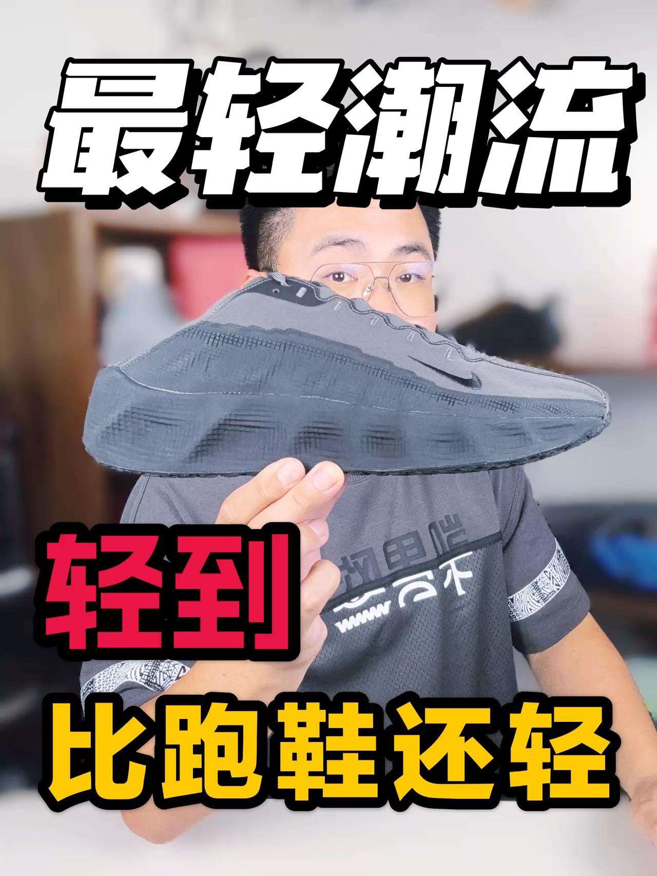 甚至比跑鞋还轻❗潮流鞋未来就该这样❗