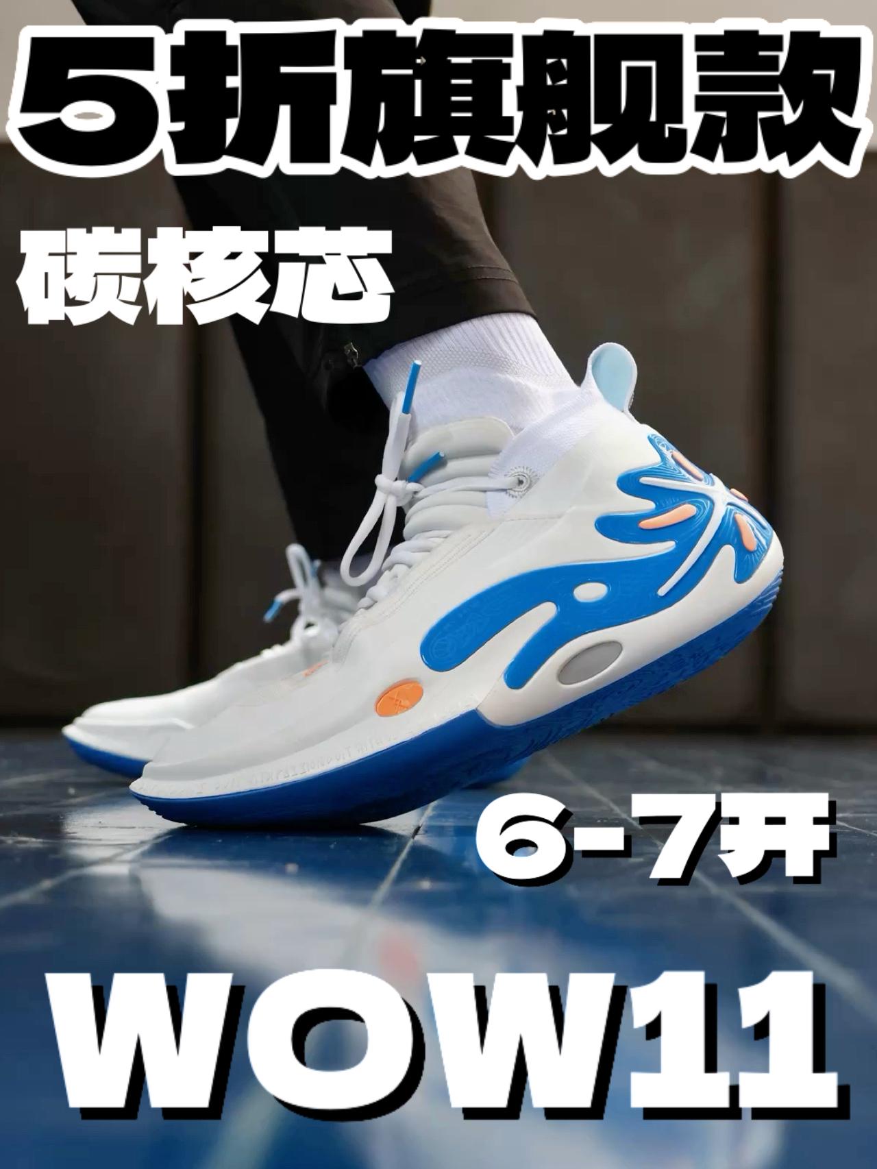 ⁉️5折香不香？还是WOW10好卖！WOW11买前注意什么