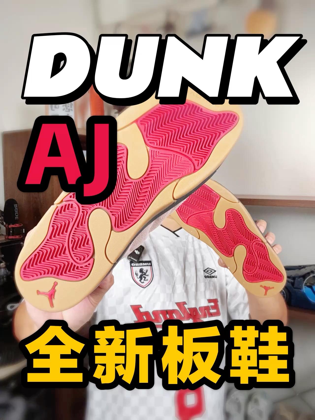 乔丹也有自己的板鞋啦❗这次真的拼了❗