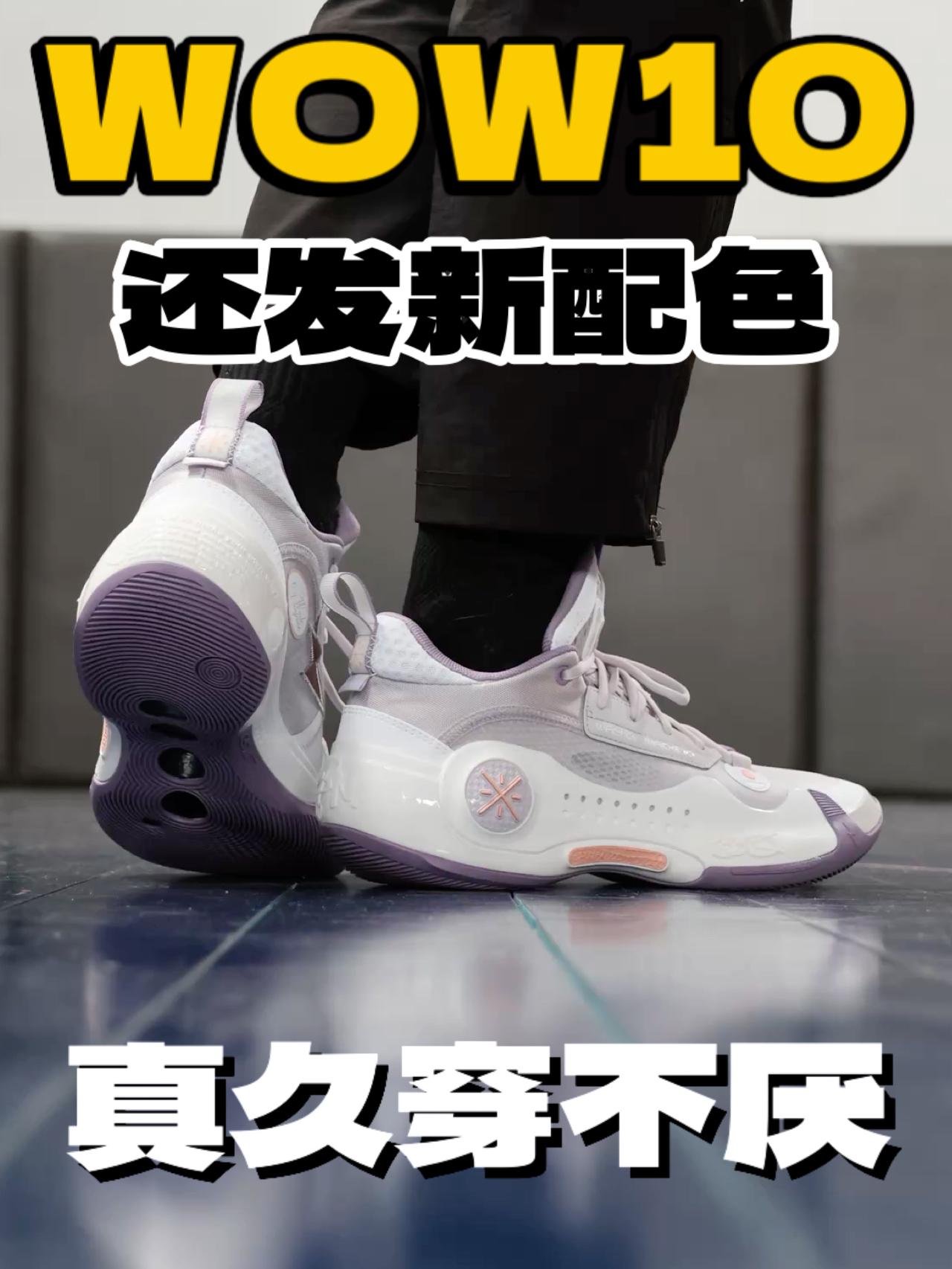WOW10低帮还在发新配色！这你受得了吗