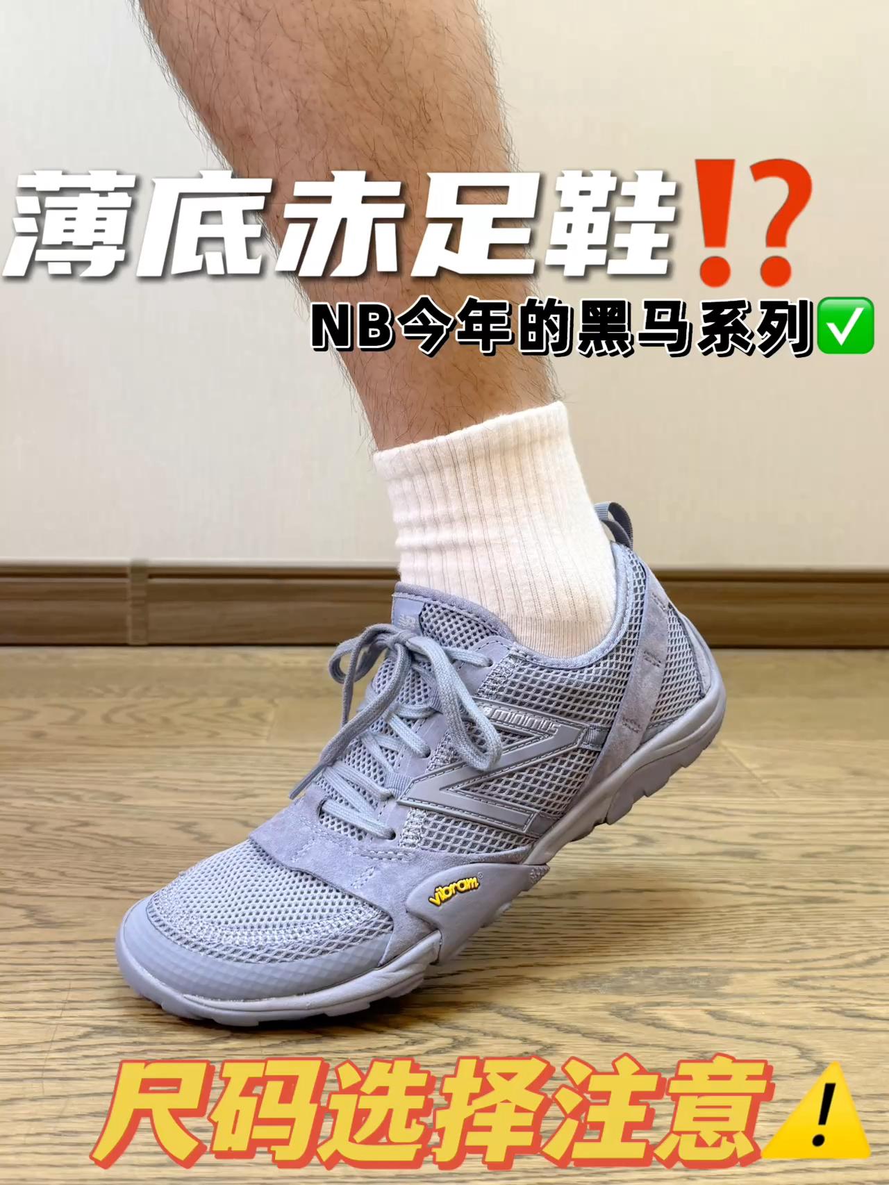 真别别搞饥饿营销😒|NB赤足鞋凭啥火成这样⁉️