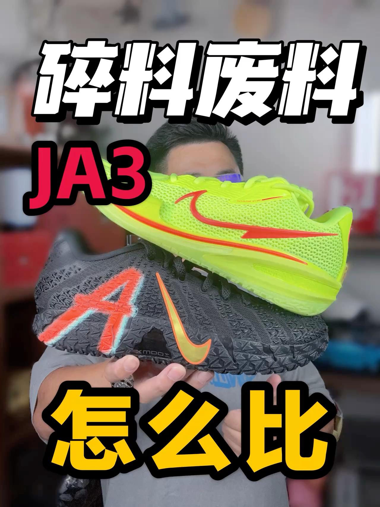 碎料中底到底行不行❓正面硬钢CUT1❗