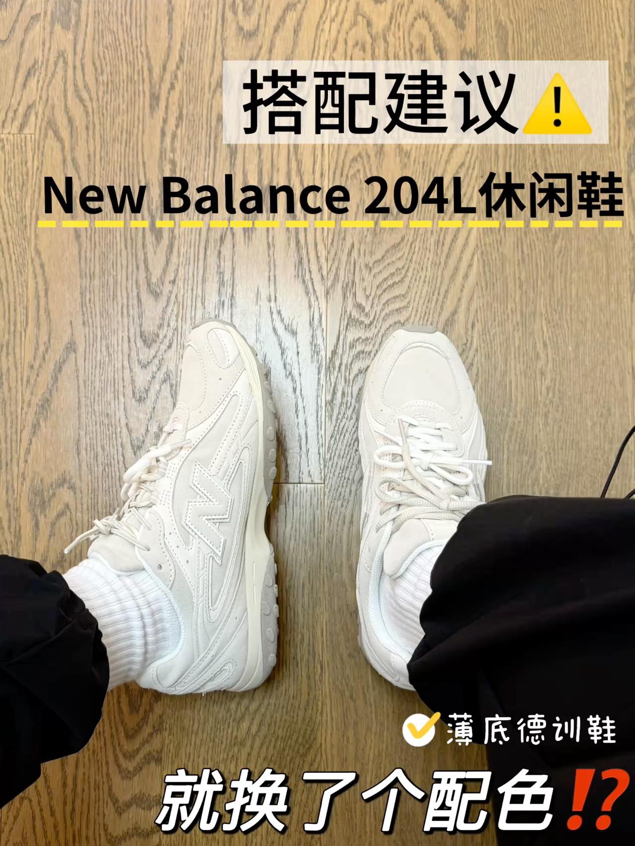 怎么又出新配色了😧|miu里miu气的NB204L⁉️