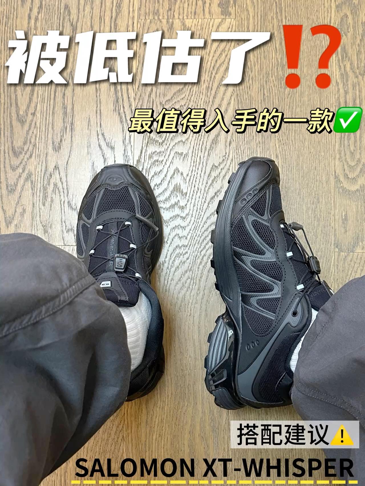 真的还有人买萨洛蒙嘛😧｜黑色才是百搭之神⁉️