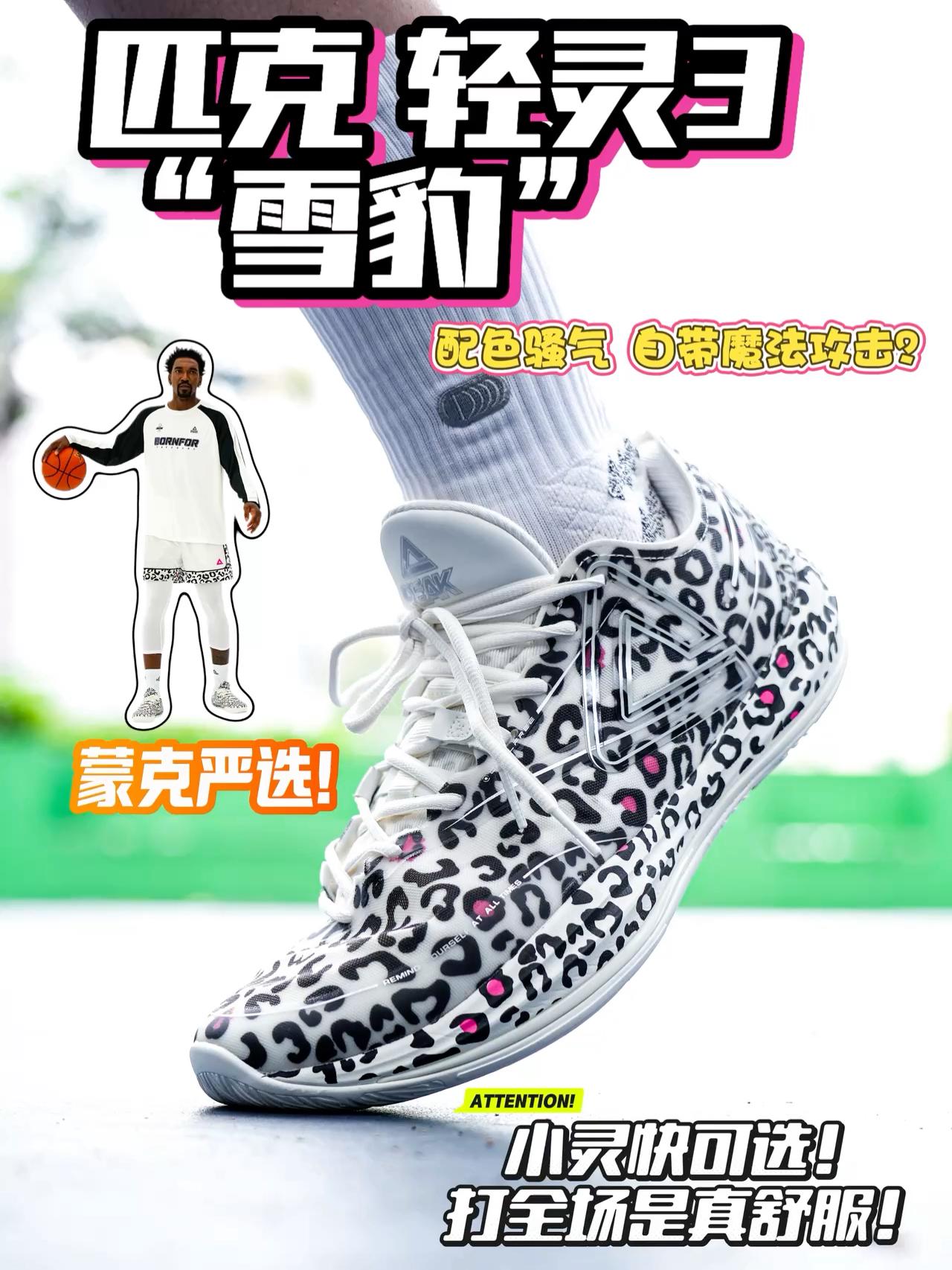蒙克严选❗轻灵3“雪豹” 自带眩晕特效❓