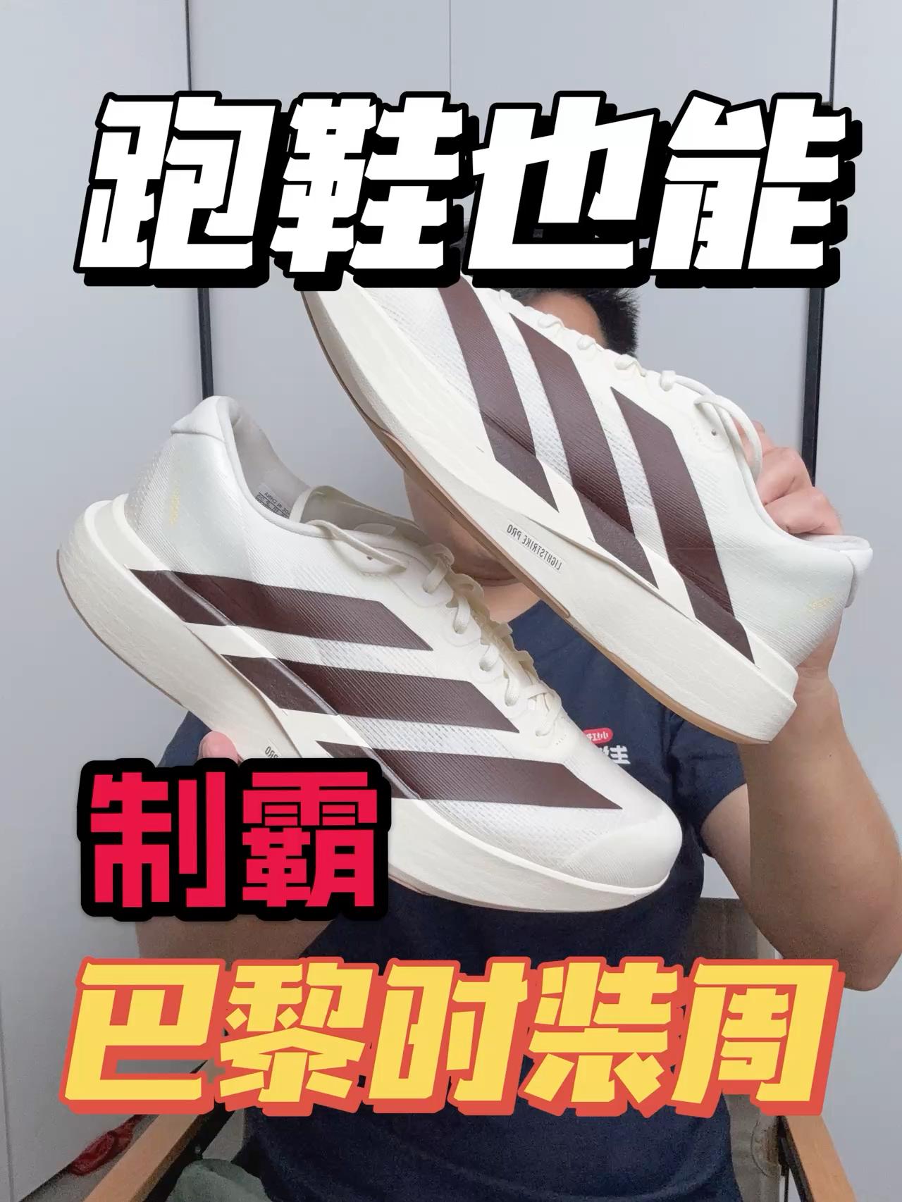 跑鞋也能勇闯巴黎时装周❓今年大黑马❗