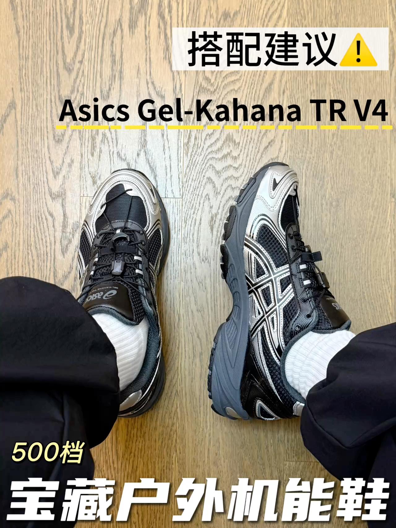 平价宝藏户外机能👟｜还有人不知道亚瑟士嘛⁉️