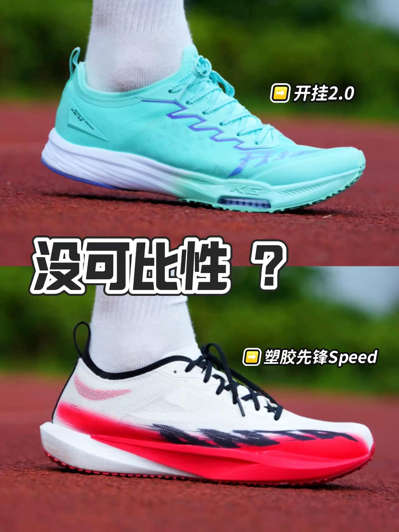 新品跑鞋速递｜你觉得谁更强❓