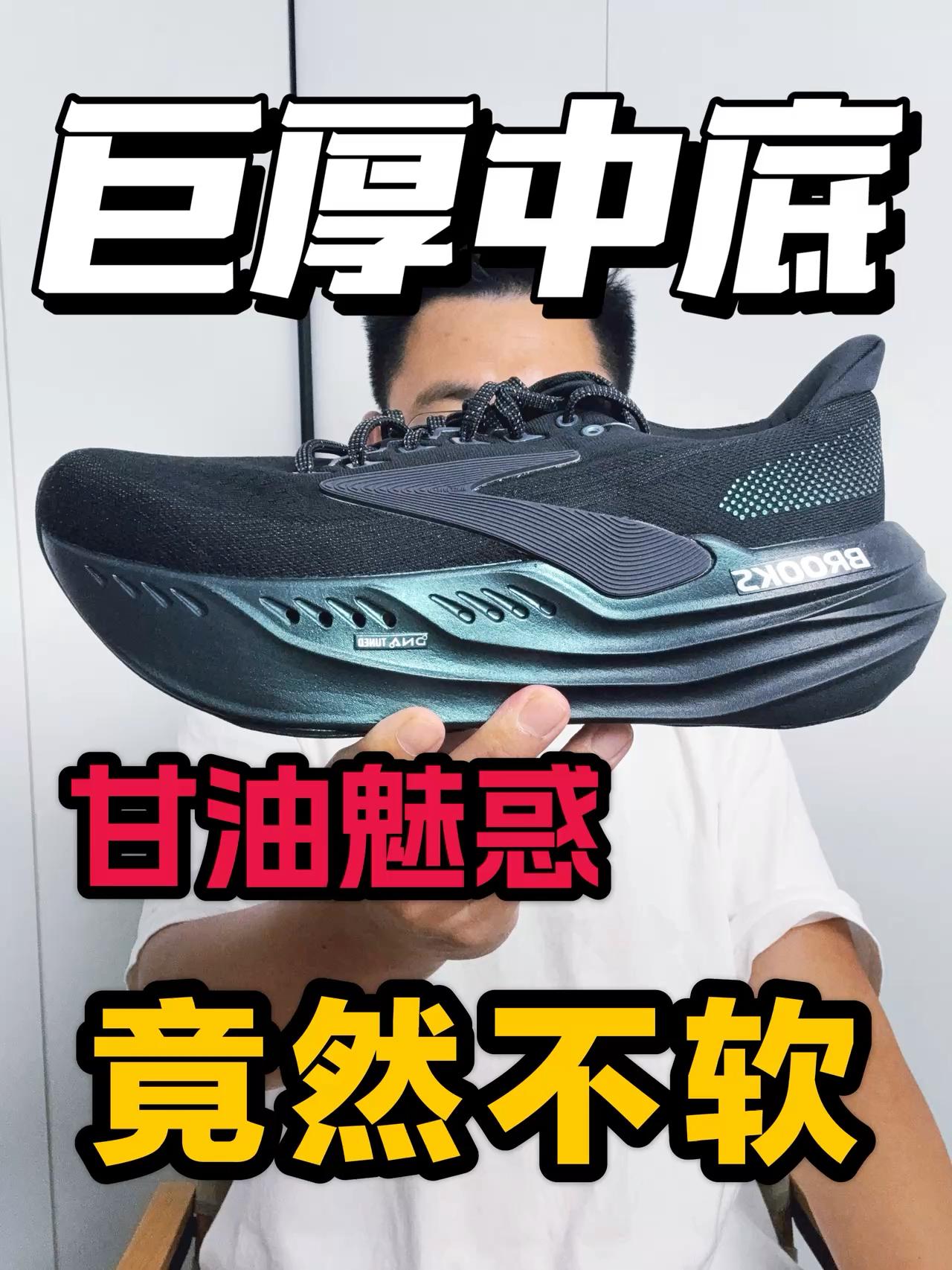 巨厚中底上脚是不软弹❗甘油真实脚感体验如何❓