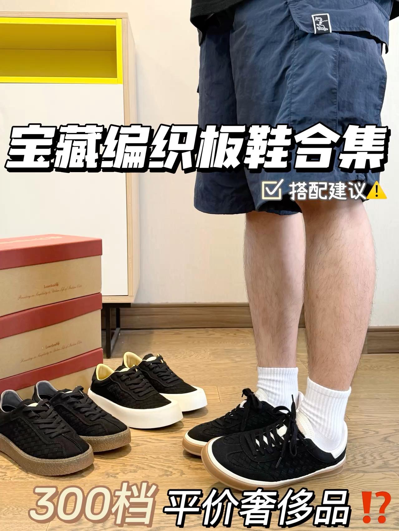 3开价位拿下意大利👟⁉️｜入秋的第一双编织板鞋✅