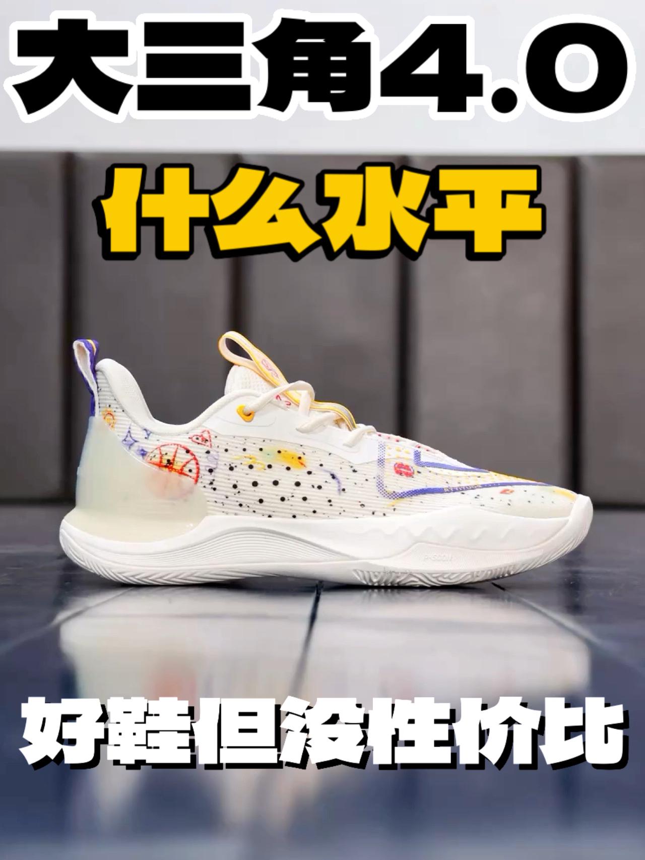 ⁉️好穿是好穿 就是性价比不高!匹克大三角4.0