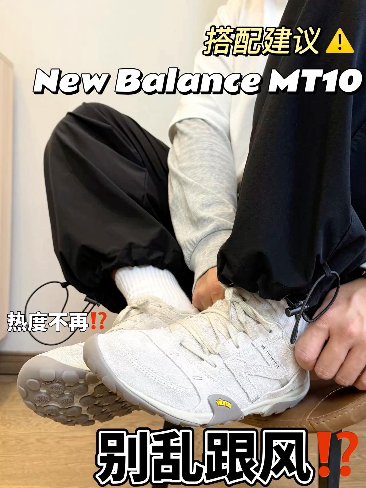 NB能不能换点思路😒|MT10赤足鞋别着急入手⁉️