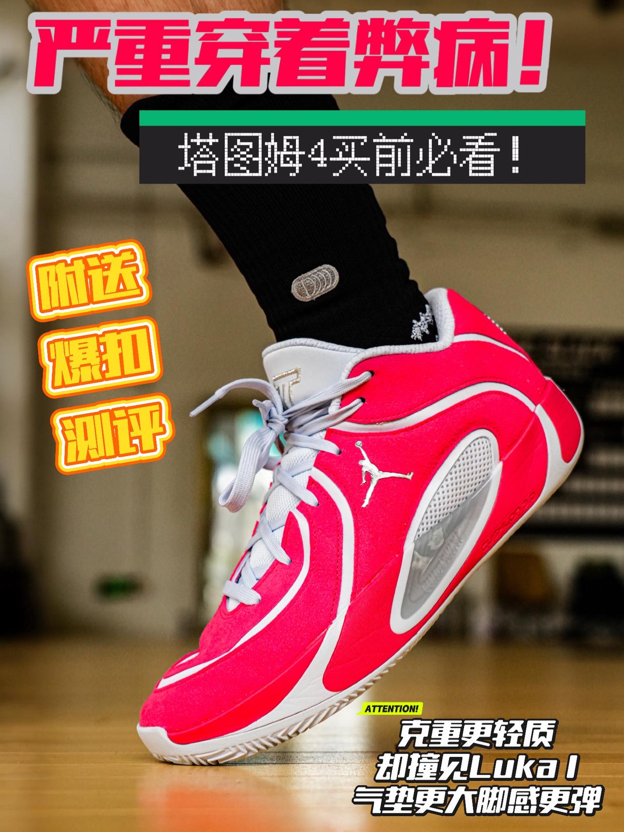 包裹出大问题了🚨塔图姆4首发实测❗穿上即爆扣🔥