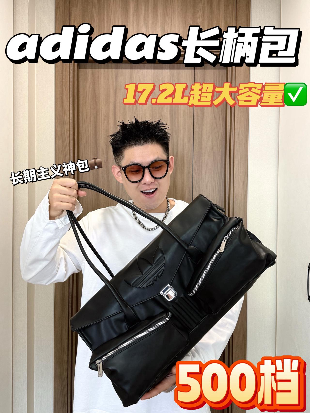 阿迪长期主义包包👜｜500价位大容量➕高颜值⁉️
