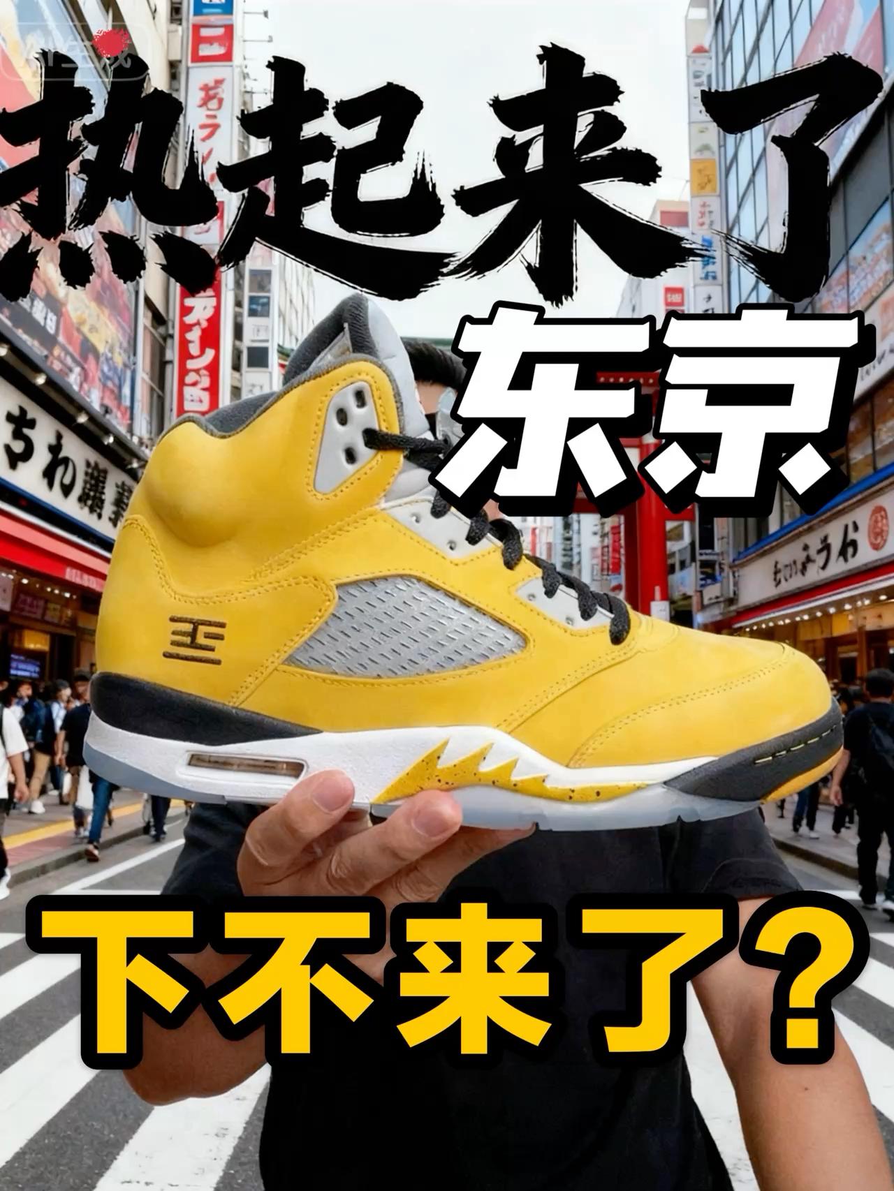 东京开始热起来了❗这次还能等到吗❓