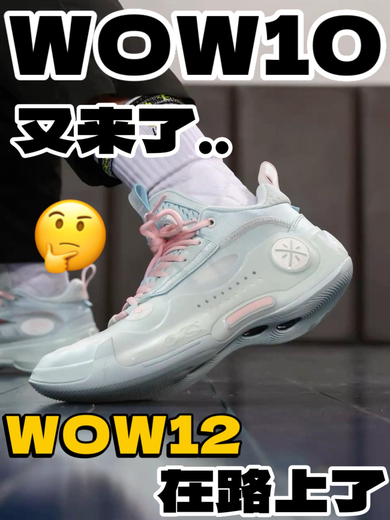 ⁉️超清新的低饱和度南海岸!WOW10低帮还在发!