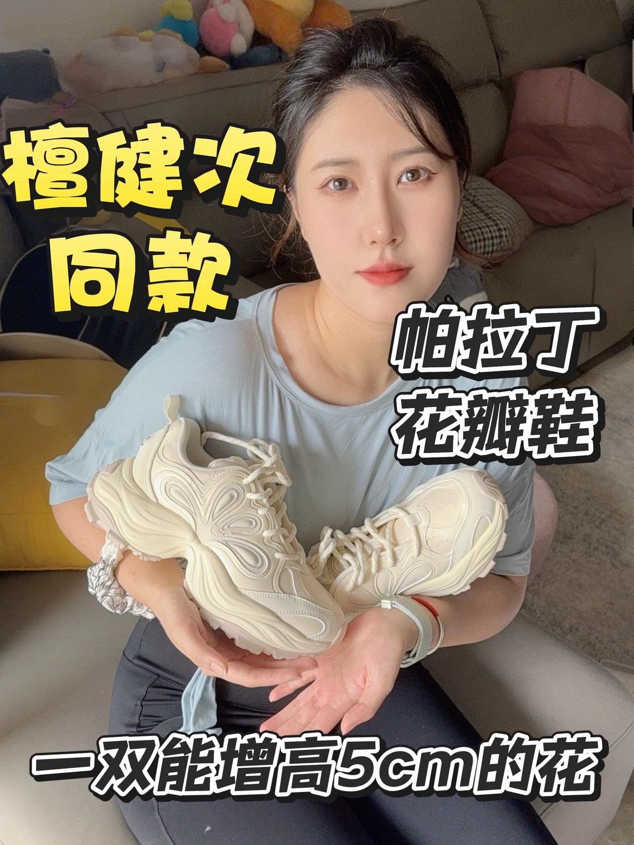 檀健次同款老爹鞋！告别笨重～