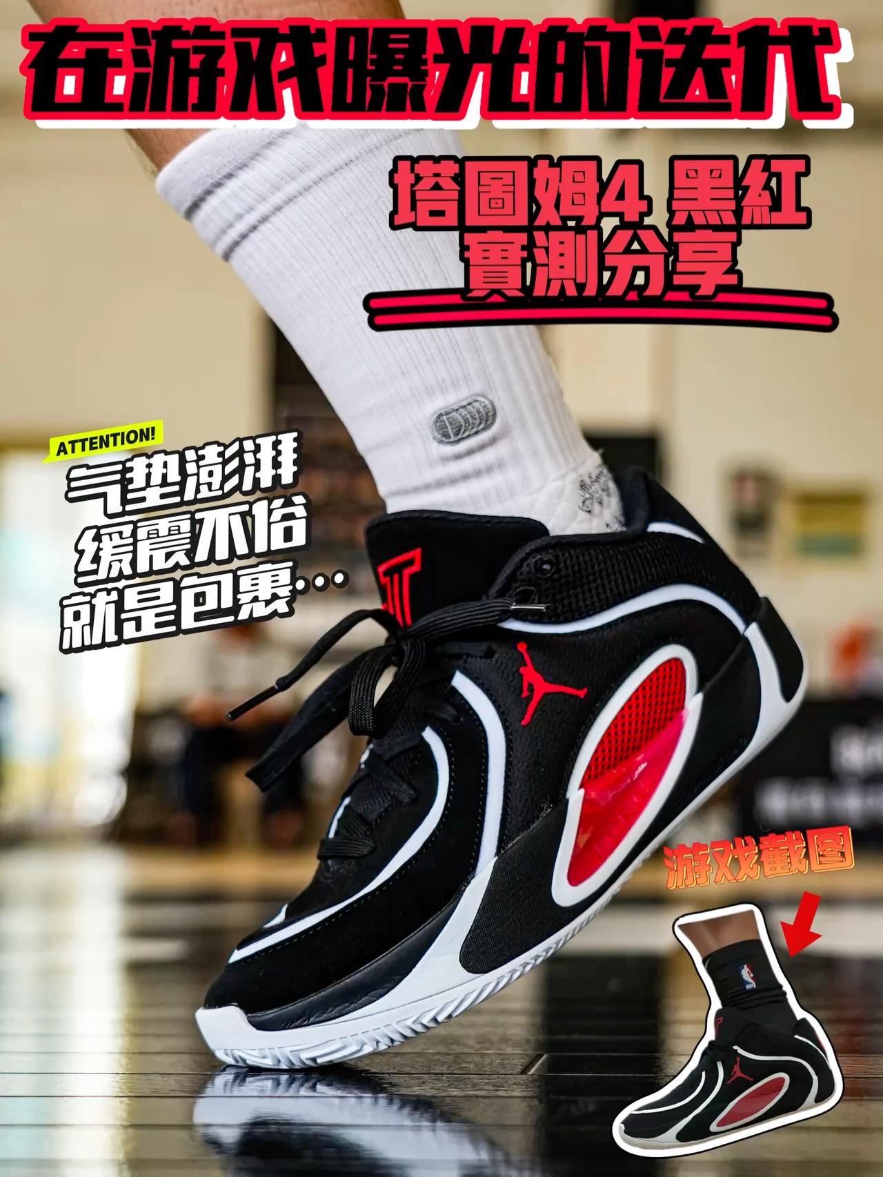 气垫澎湃造型丑帅🔥塔图姆4谁说不能打❓