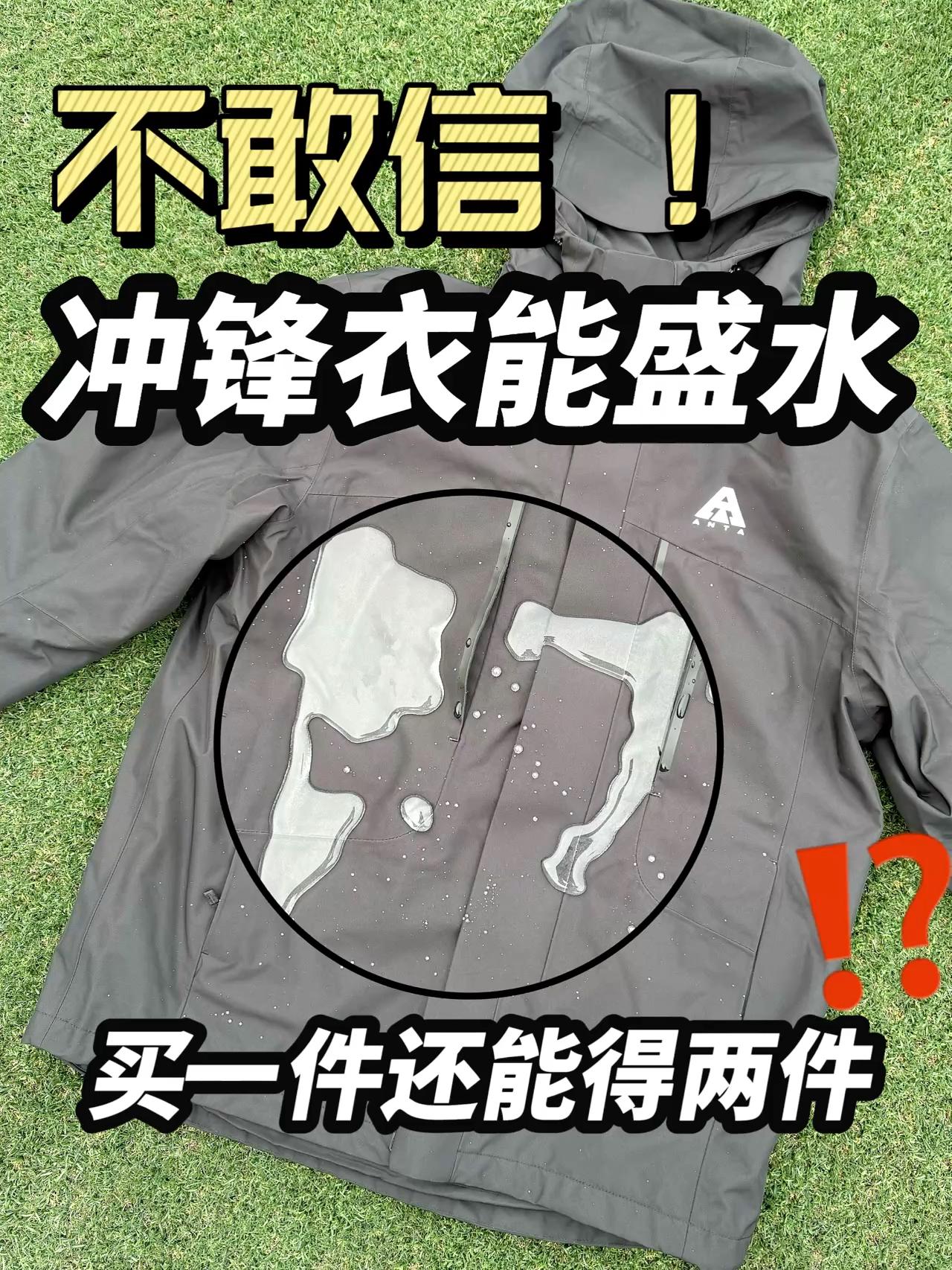 安踏专业级防水科技！这件冲锋衣有点不一般