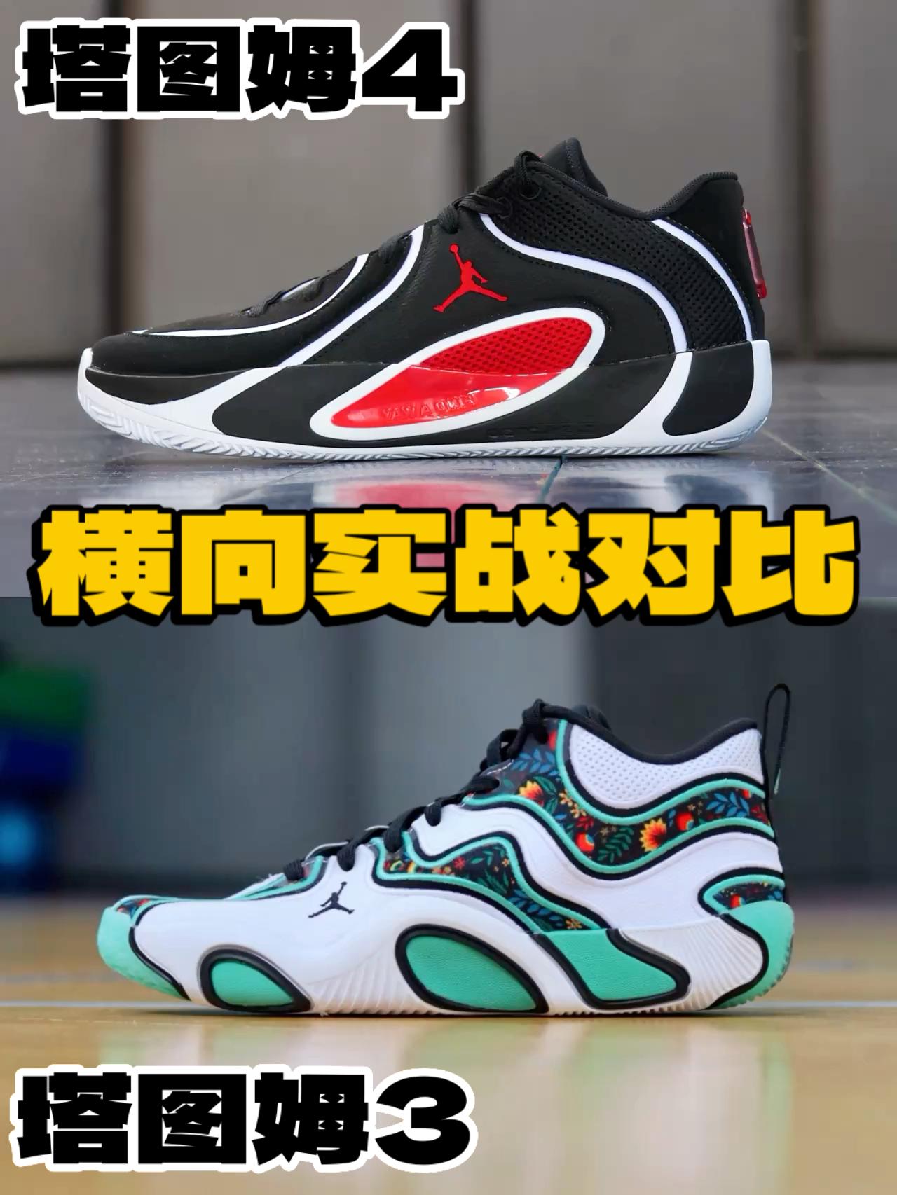 塔图姆4🆚塔图姆3 横向对比测评！