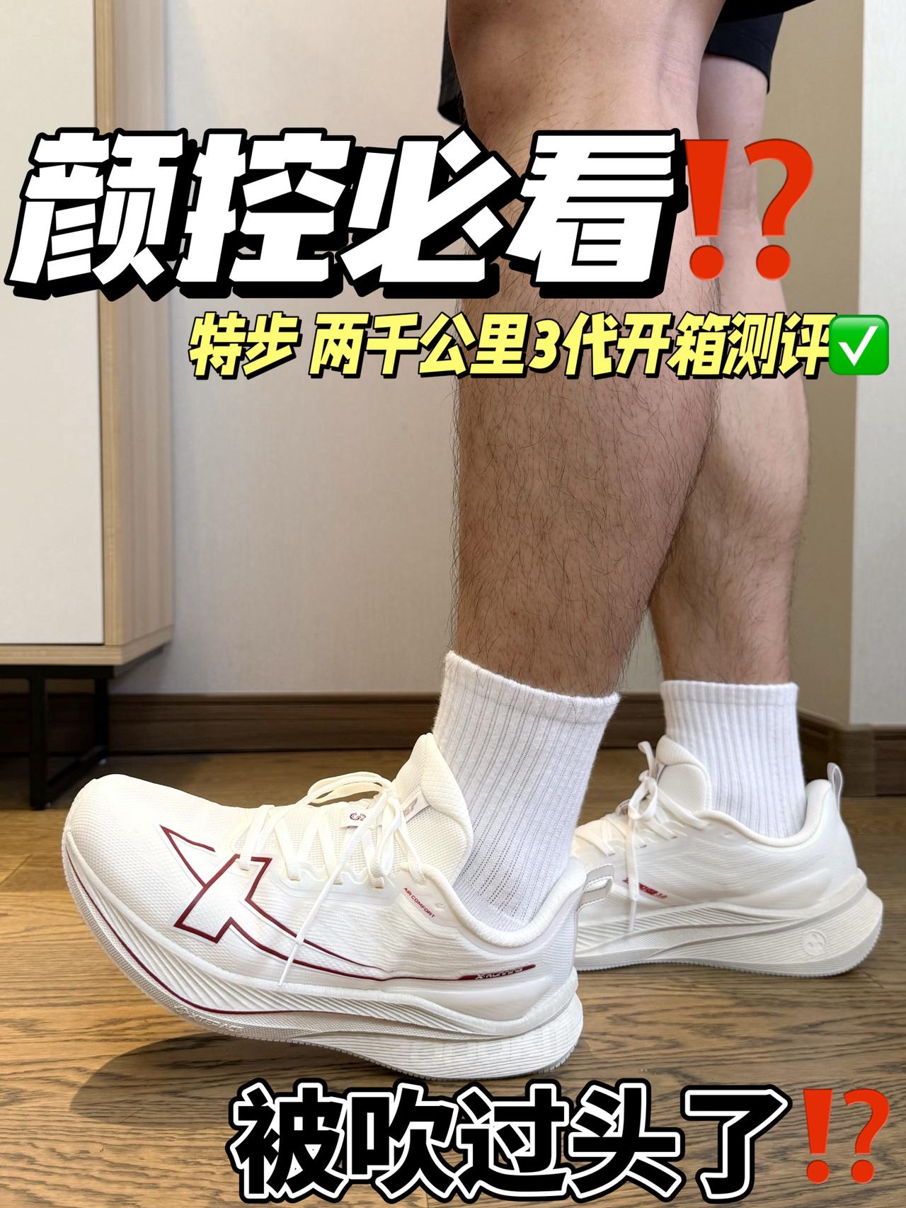 特步你可太拽了吧😧｜2开拿下“大磨王”⁉️