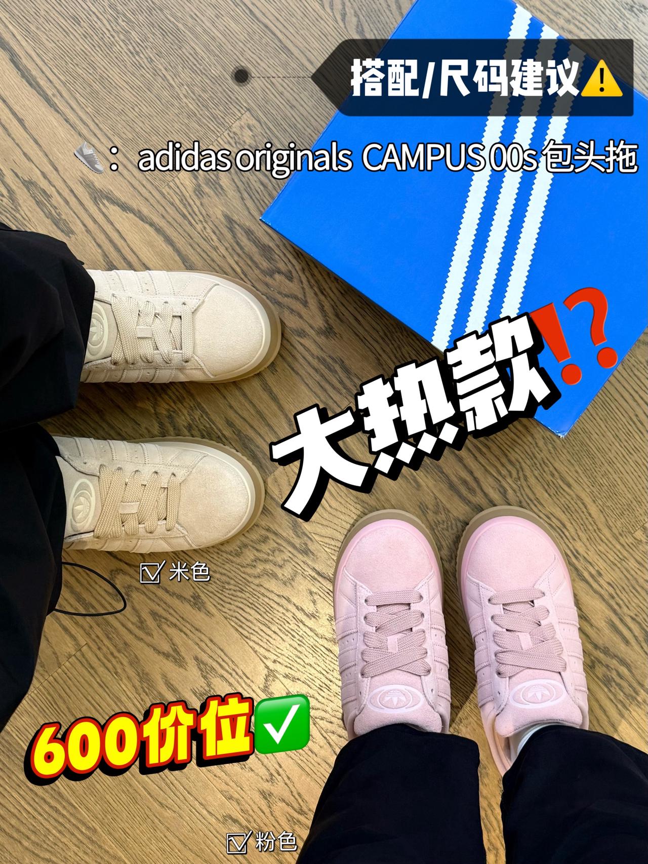 阿迪也太会折腾了吧😧|又出了胖版Campus 00s包头拖⁉️