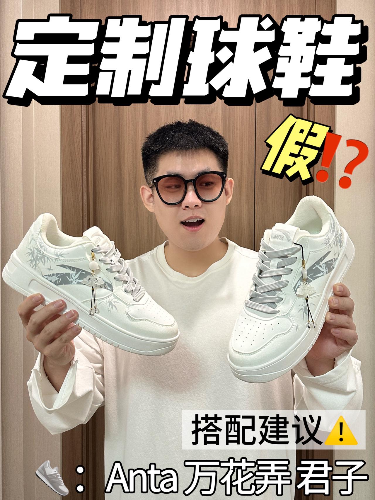 定制球鞋怎么争议不断😧｜300价位良心国风鞋⁉️