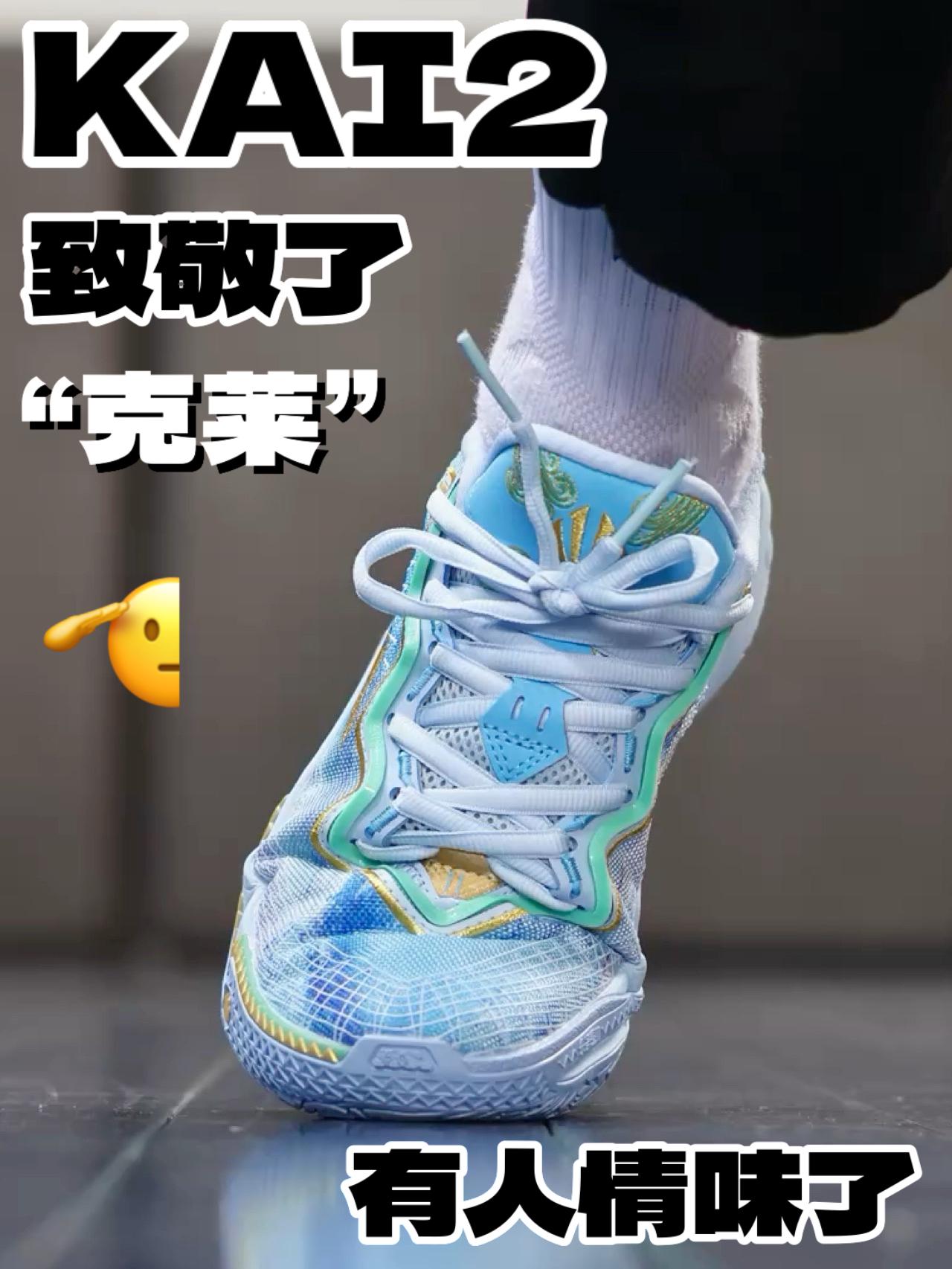 🫡这波致敬也算是有人情味了！KAI2克莱