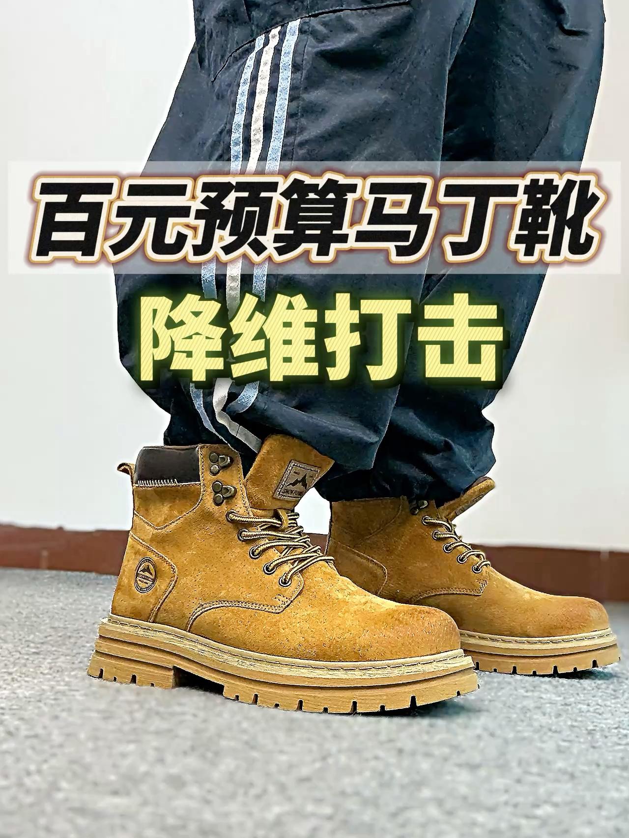 百元不能买到马丁靴❓看过来