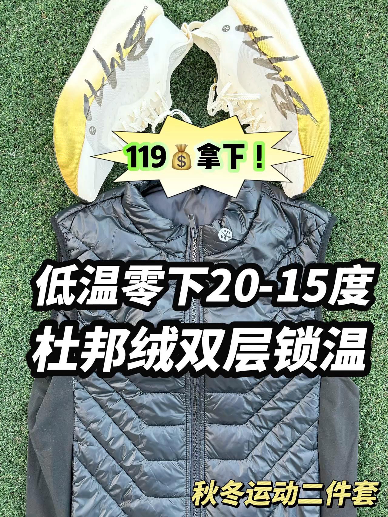 两位数拿下运动棉服马甲！能不能买❓