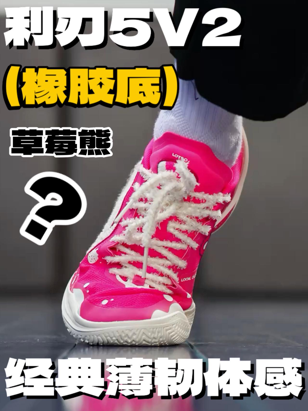 ⁉️橡胶底版本的利刃5V2 更让人放心！