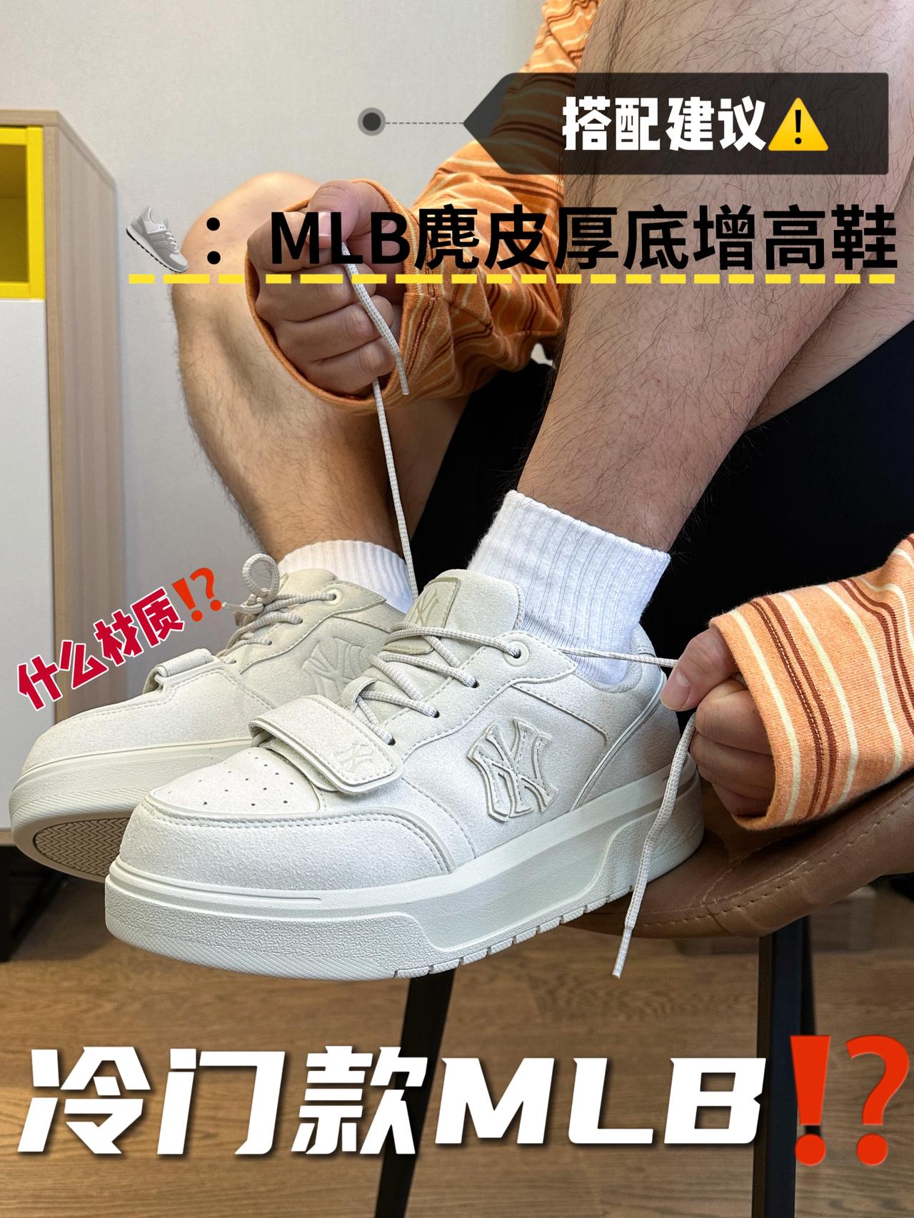 冷门款MLB厚底板鞋👟|但是确实缺点不少啊⁉️