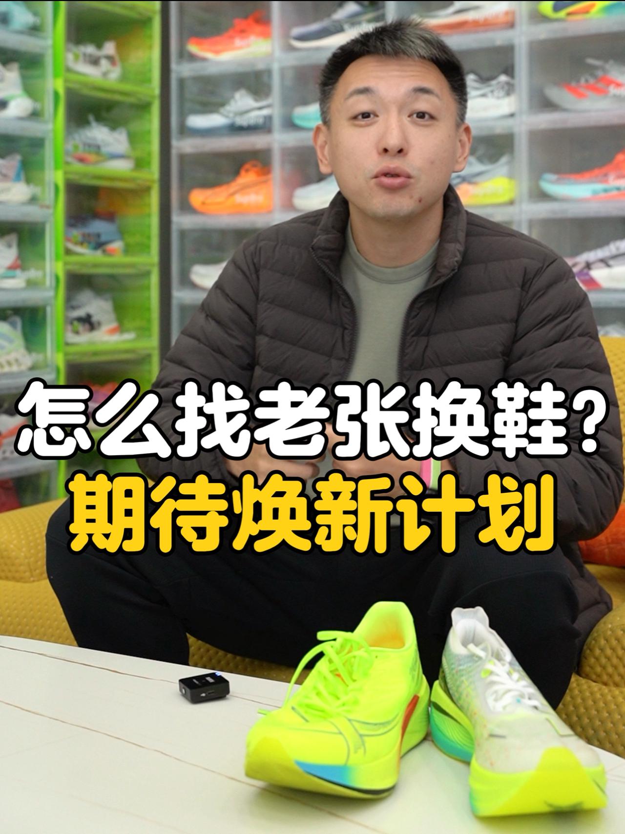 总有人问我怎么换鞋?最初的目的就是希望帮助激励更多的体育生,一个人的力量有限