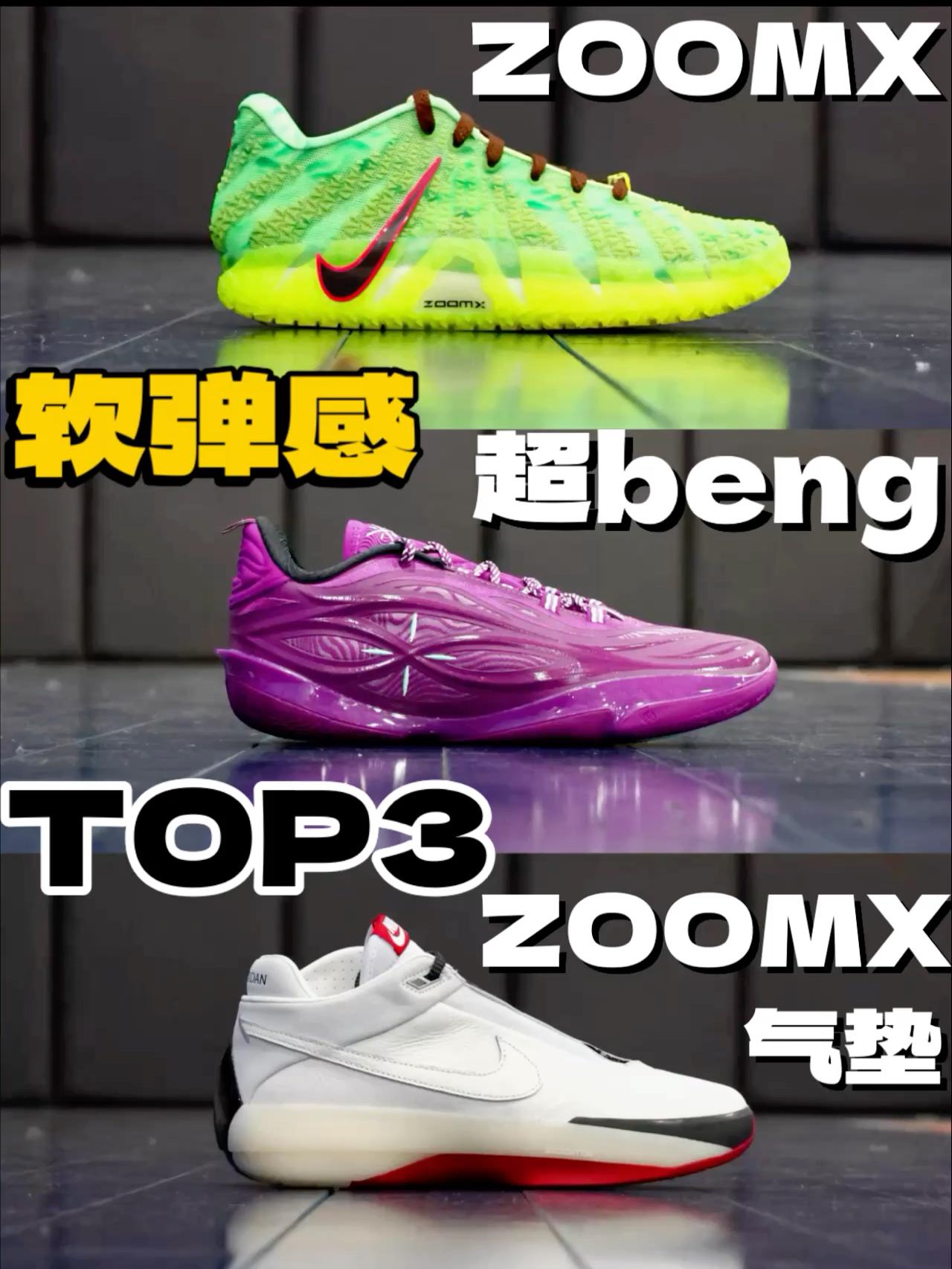 ⁉️25年软弹TOP3 喜欢软弹就来看看这三双！
