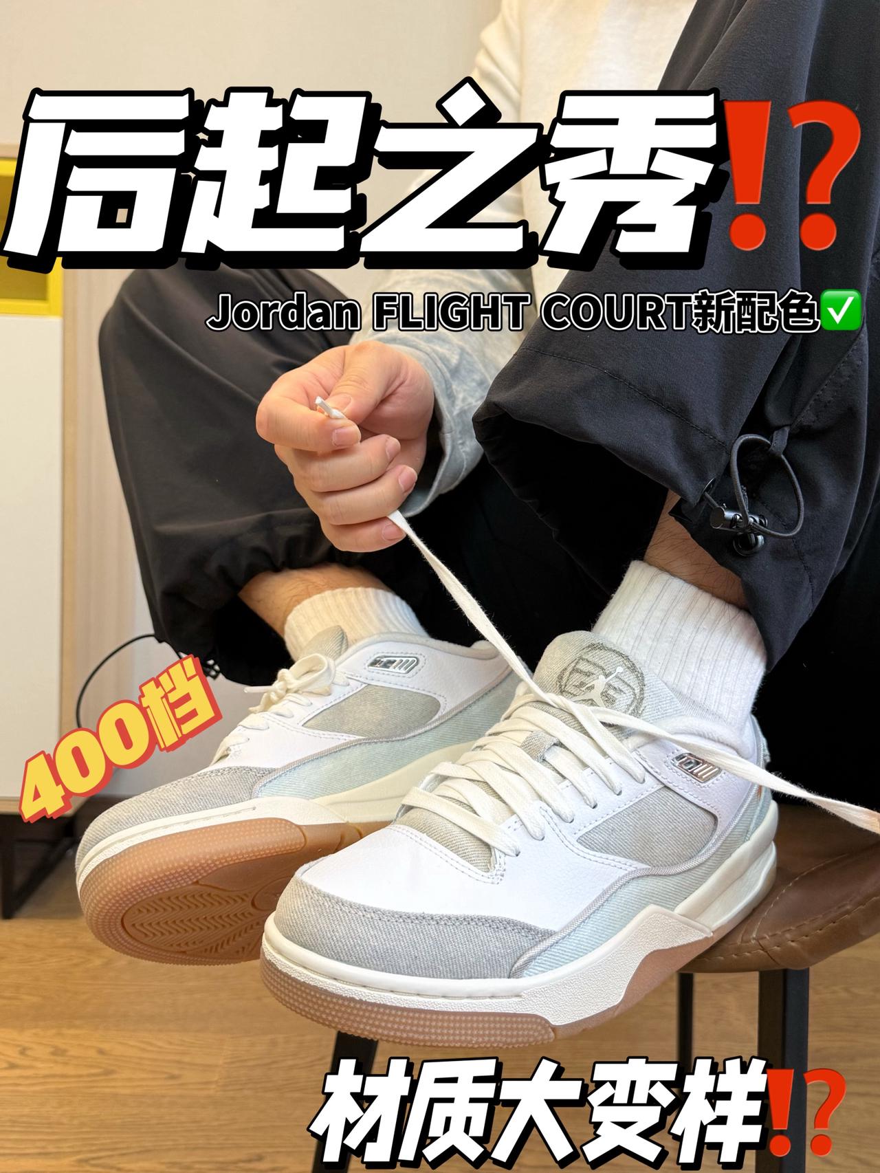 400➕get宝藏复古板鞋⁉️|又被Jordan玩转调色盘🎨