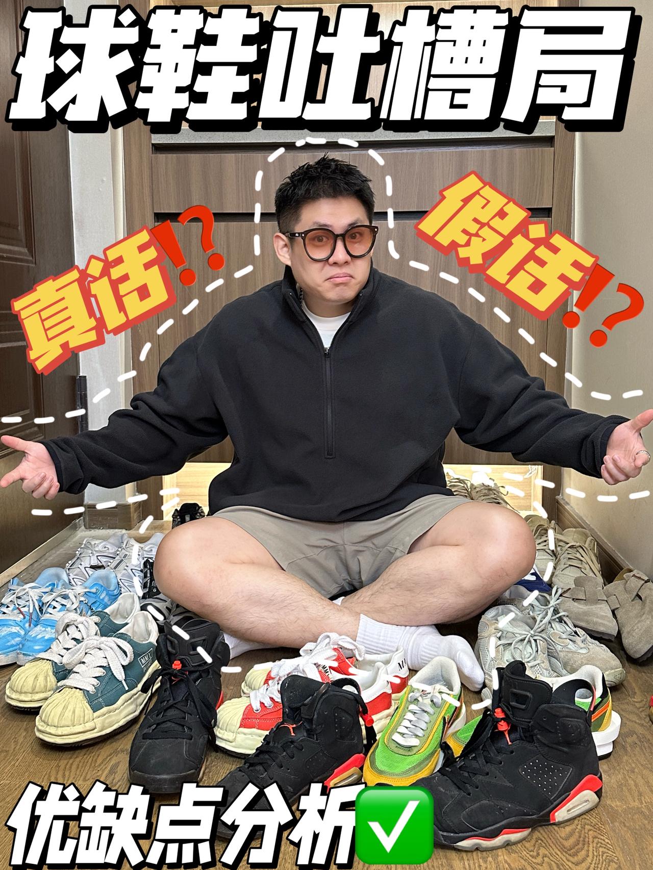 当初被吹上天的球鞋⁉️|球鞋博主真实吐槽来了⚠️