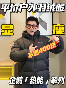 高性价比羽绒服测评⚠️|不到400体验企鹅黑科技⁉️