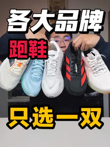 各个品牌只能选一双❗直接抄作业❗
