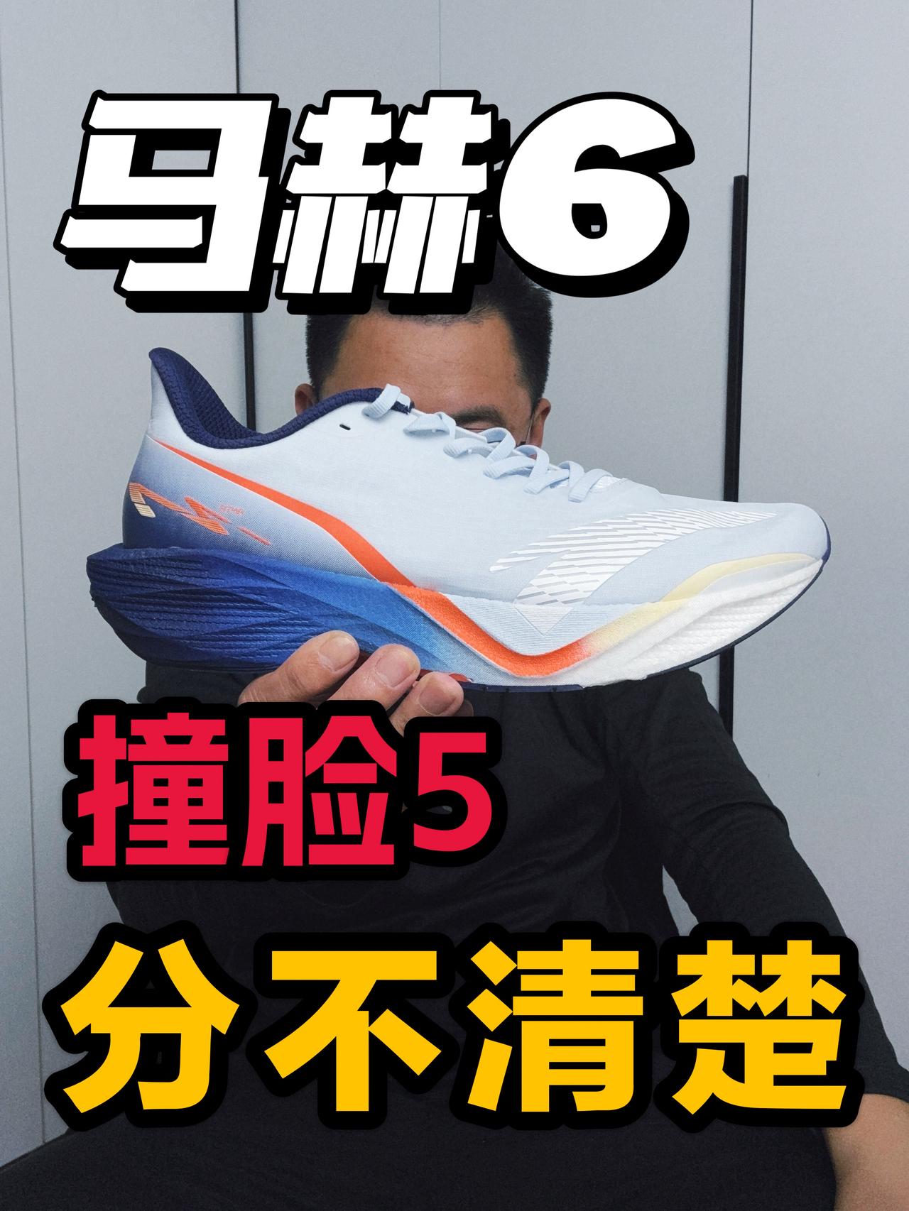 新一代撞脸上一代❓马赫6到底行不行❓