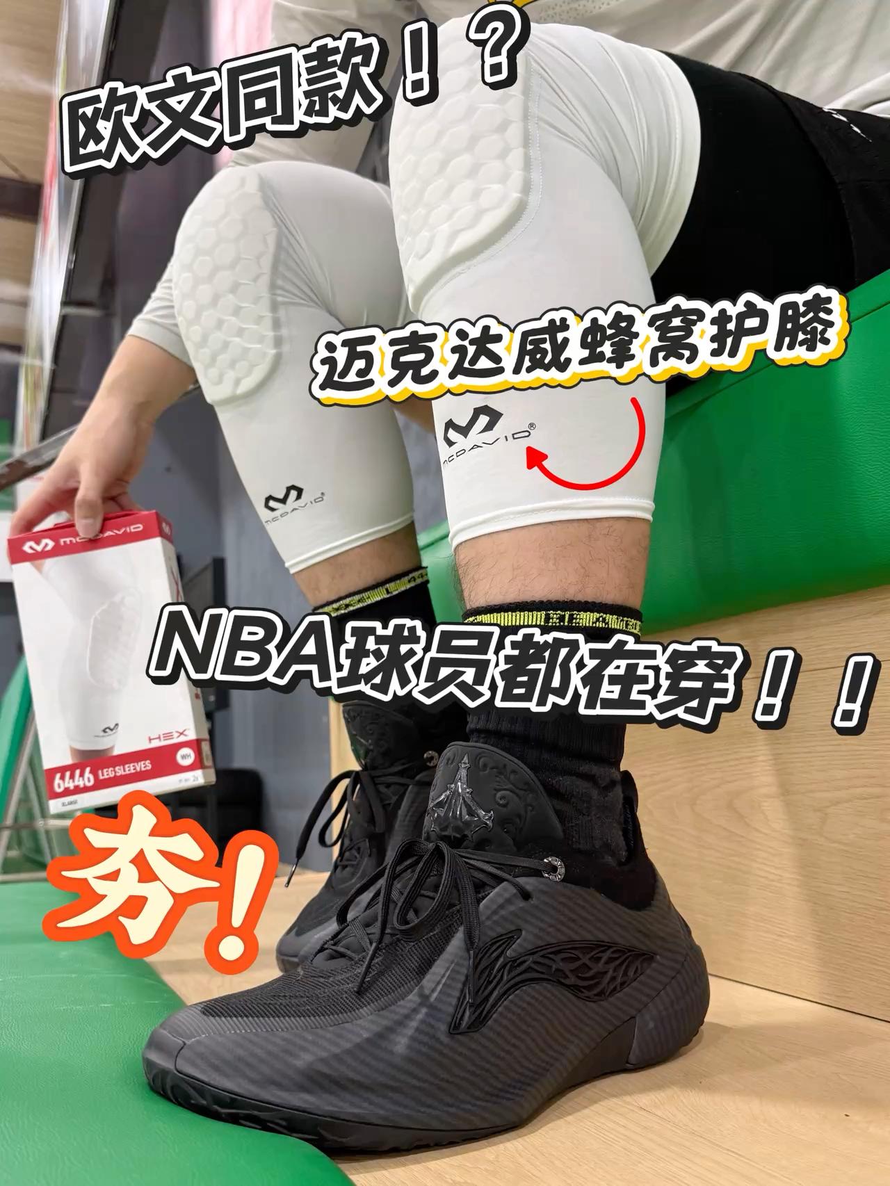 这款蜂窝护膝我能给到 “夯”‼️