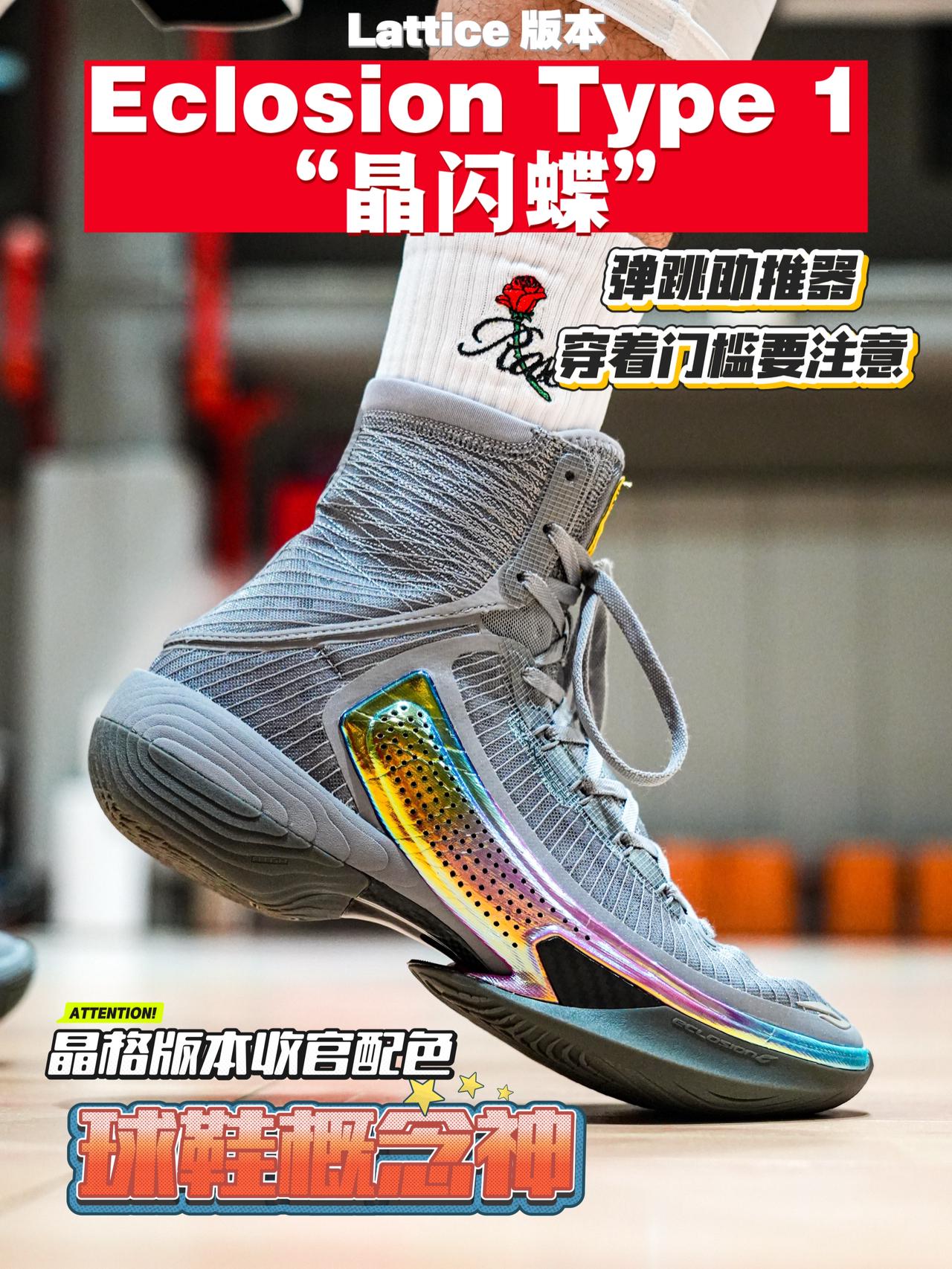 晶闪蝶依旧耀眼🔥晶格版本的收官配色❓安踏Type 1👟