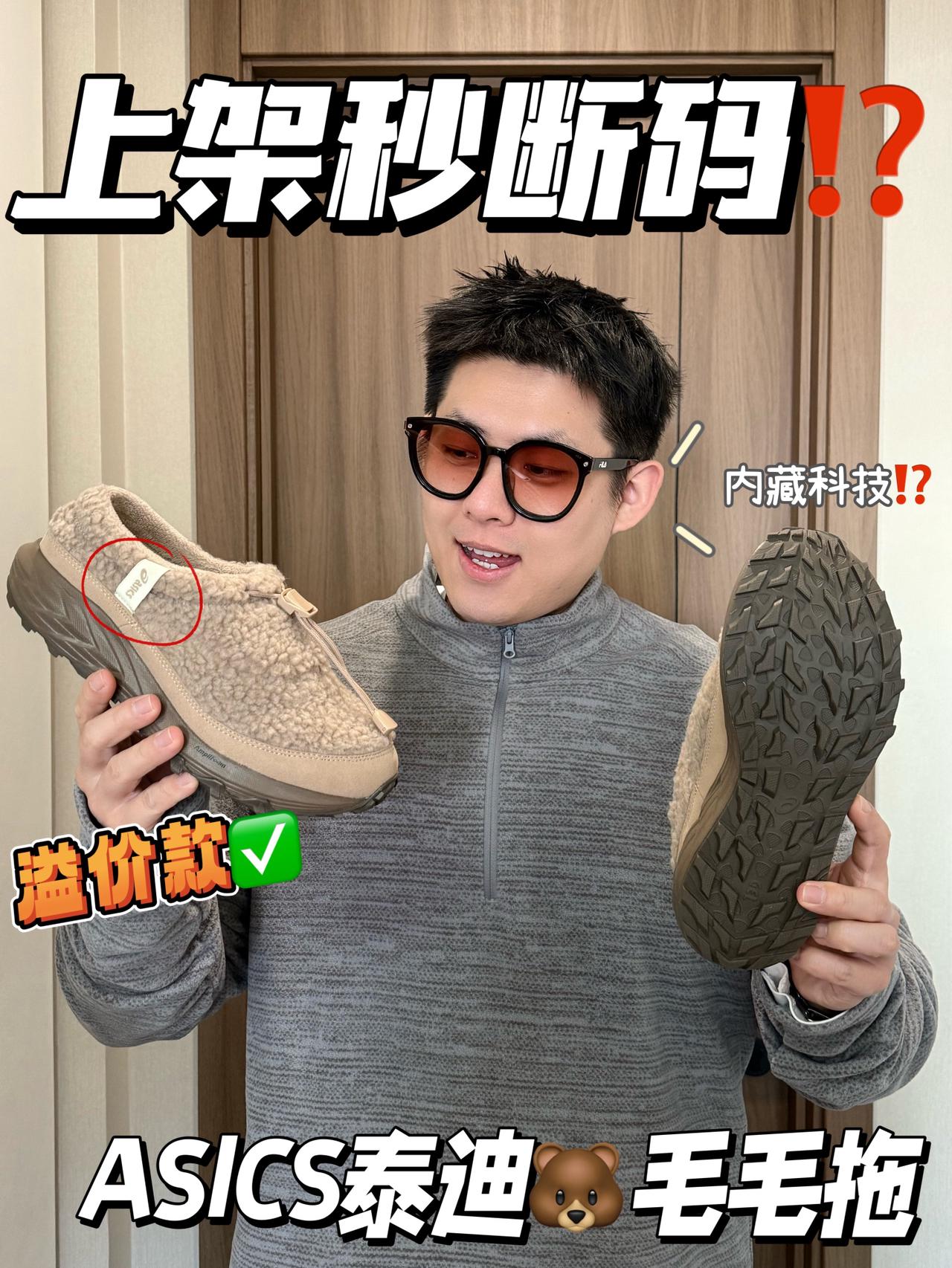 把泰迪🐻穿在脚上了😧｜ASICS拖鞋用上跑鞋科技⁉️