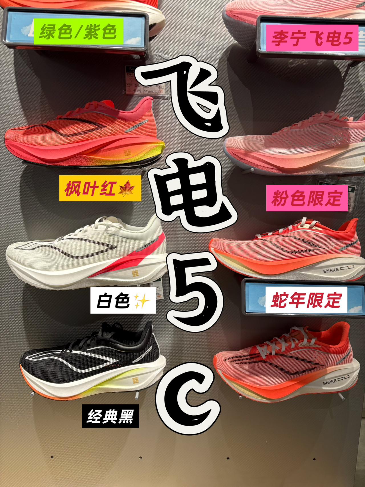 李宁飞电5C这么多配色，你选择了哪个呢？