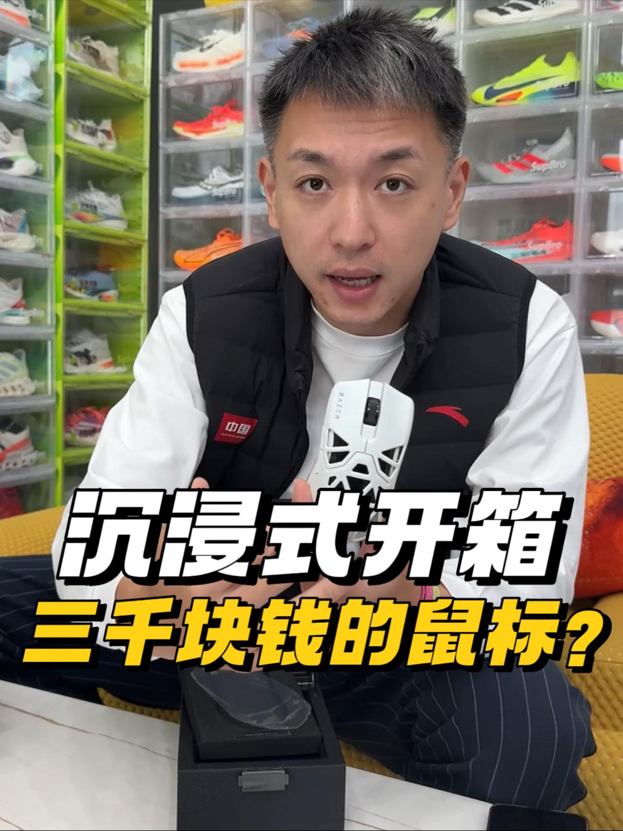 3000块钱的鼠标？还没有一个鸡蛋重！