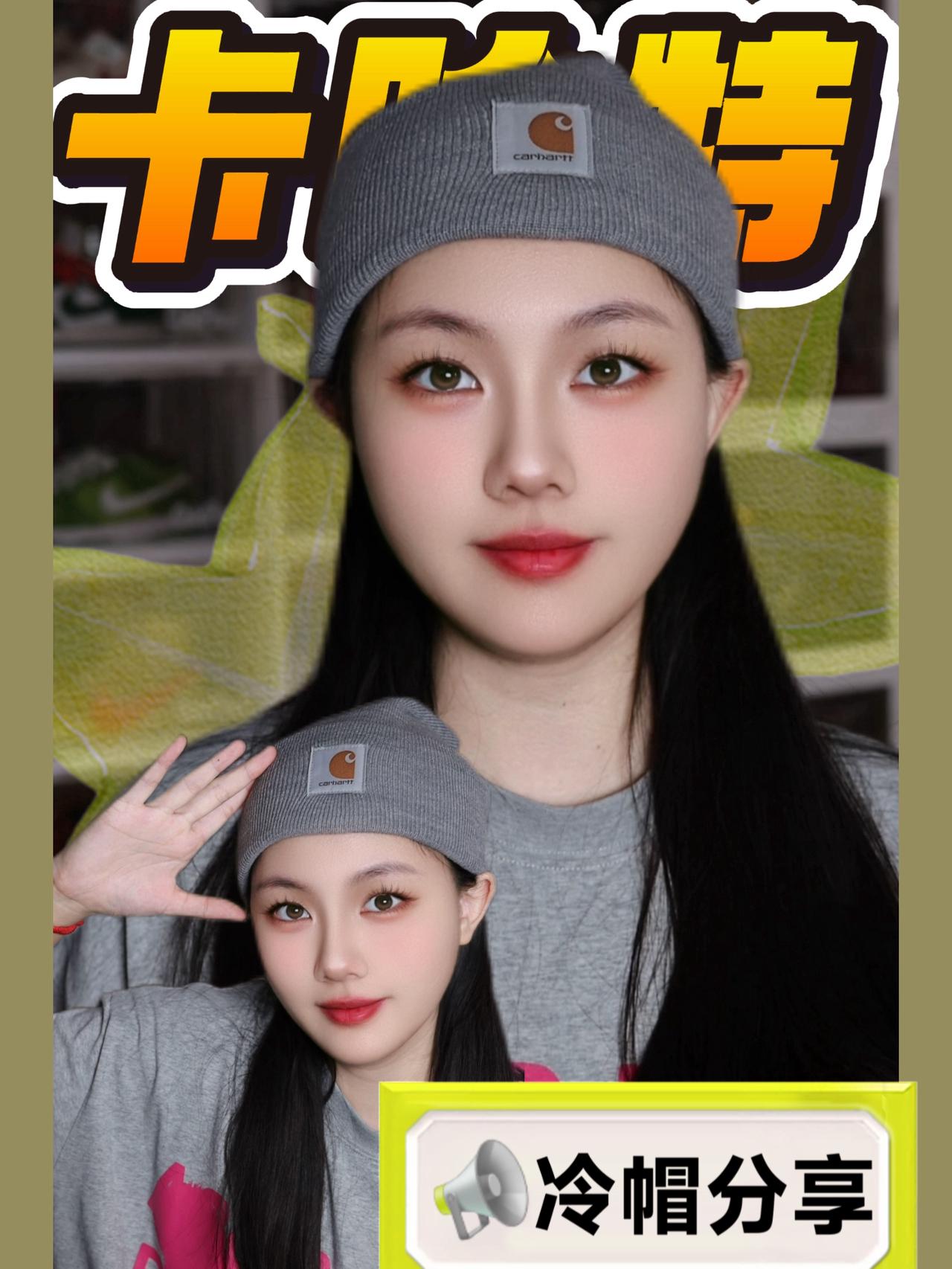 秋冬冷帽线帽｜灰色真的很百搭｜卡哈特