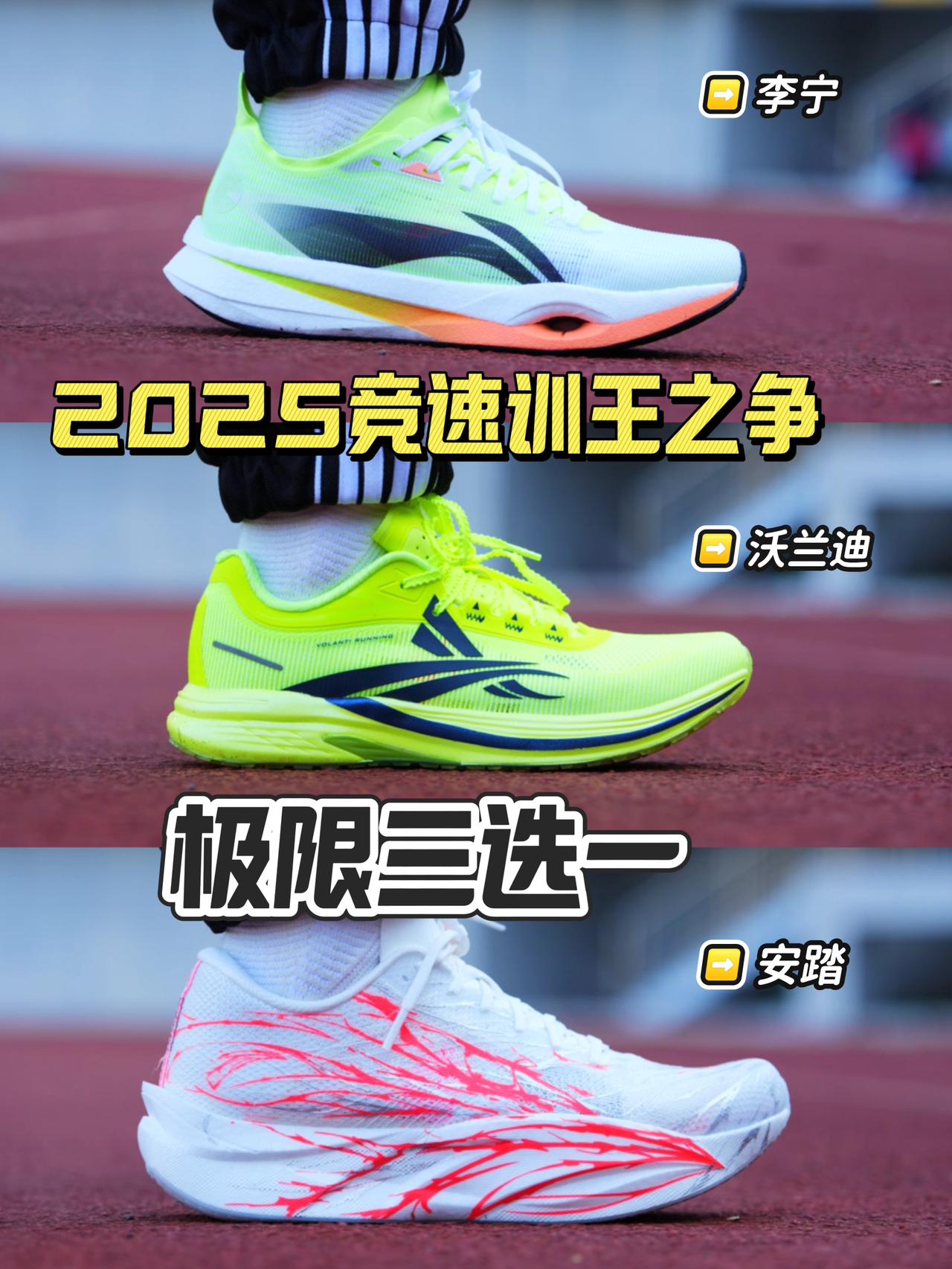 2025年终盘点｜竞速竞训鞋王之争