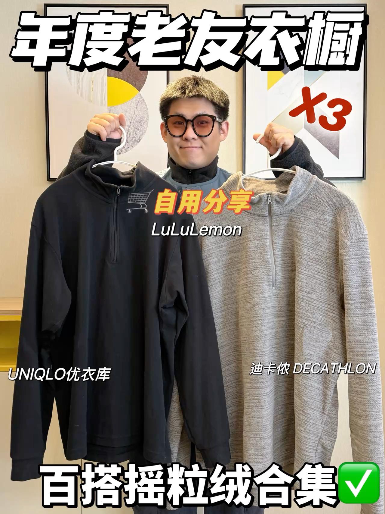 年度衣橱老友记📝｜最爱穿的3件百搭摇粒绒⁉️