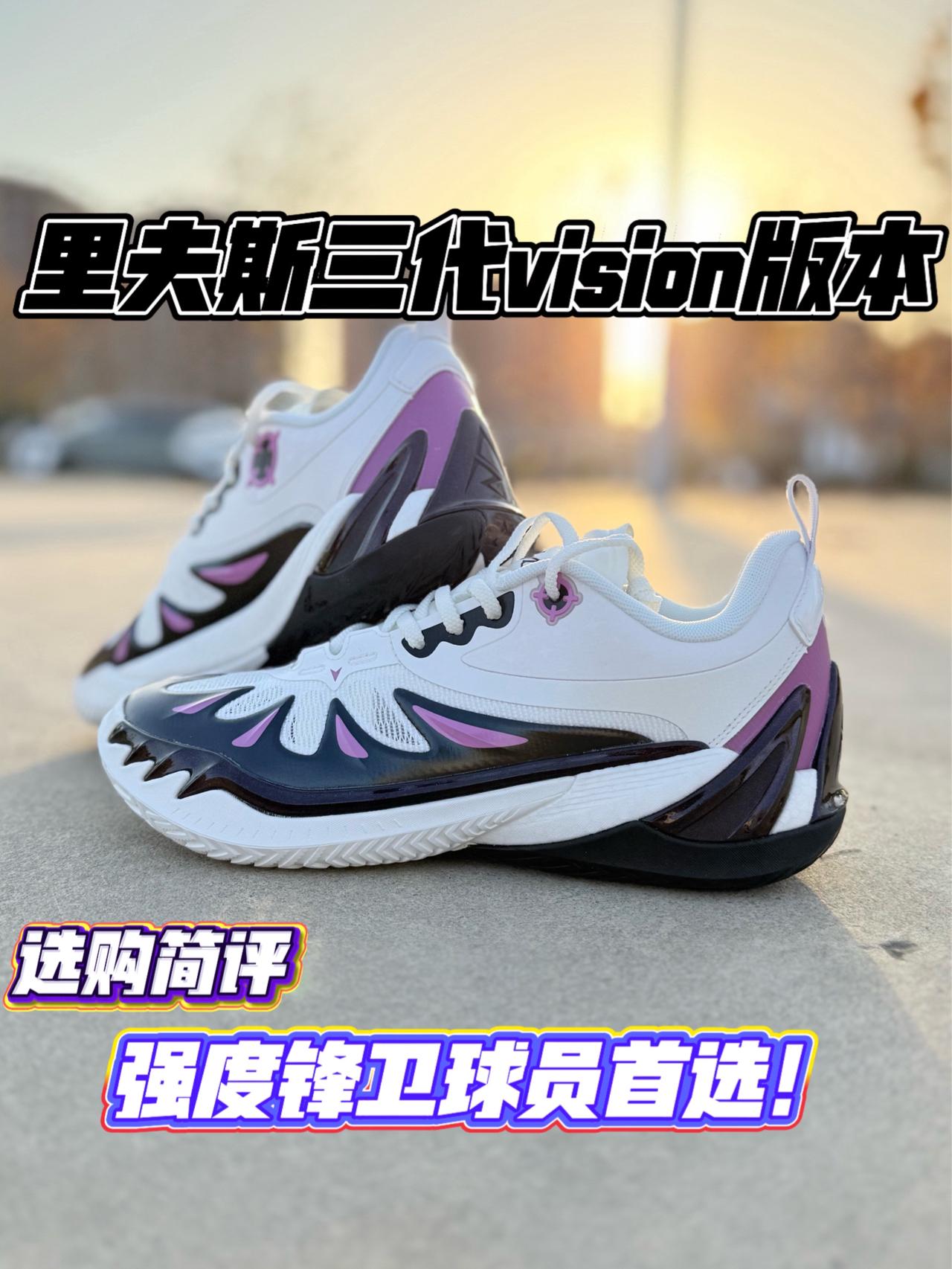 前叉碳板+咻弹科技!准者里夫斯3代vision版,锋卫球员的实战利器