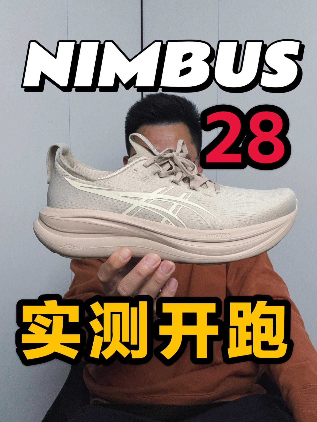 能出到28代的跑鞋❗到底强在哪❓